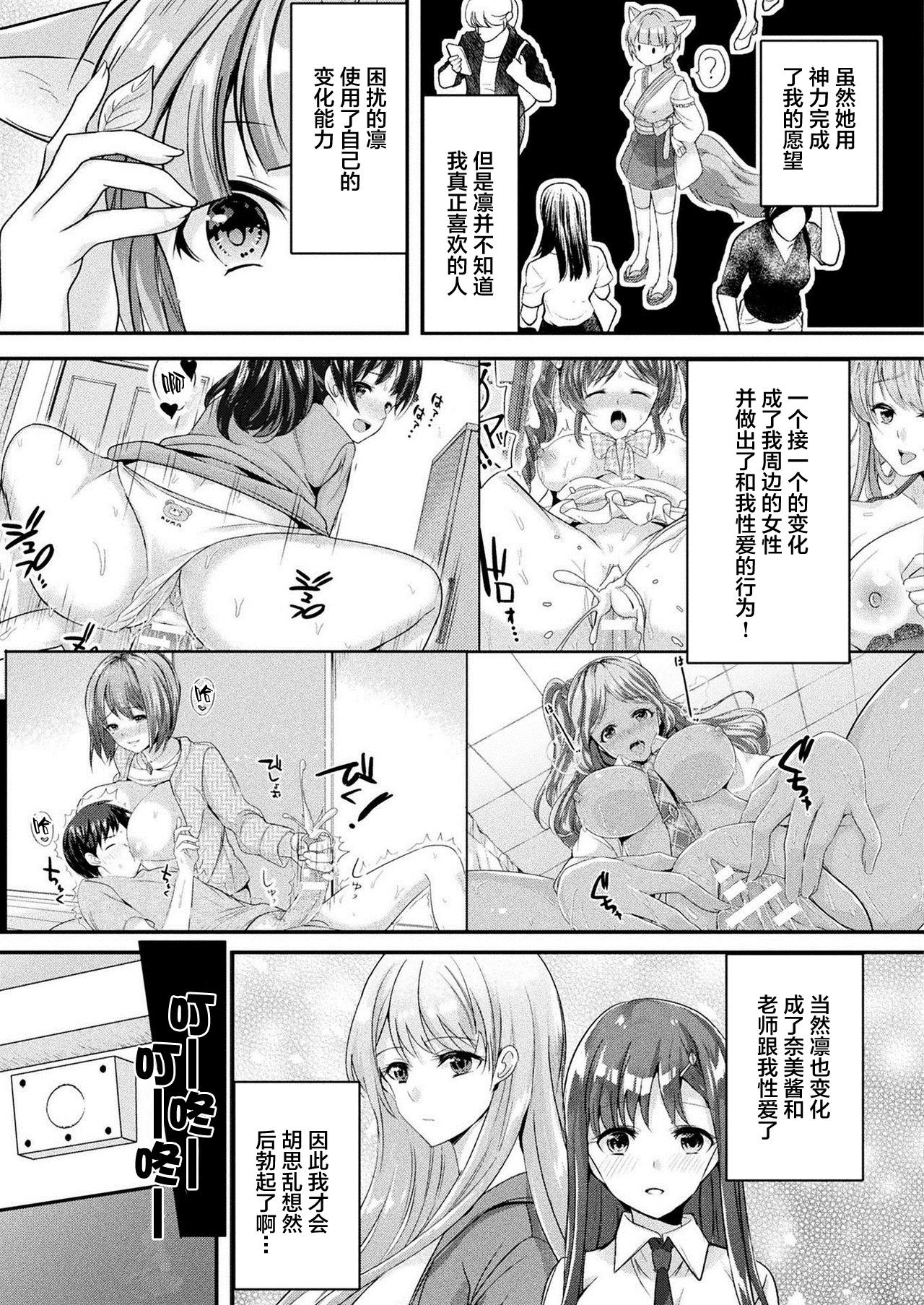 [魚目べじ] 続 お狐様の恋愛成就 (コミックアンリアル 2021年2月号 Vol.89) [中国翻訳]