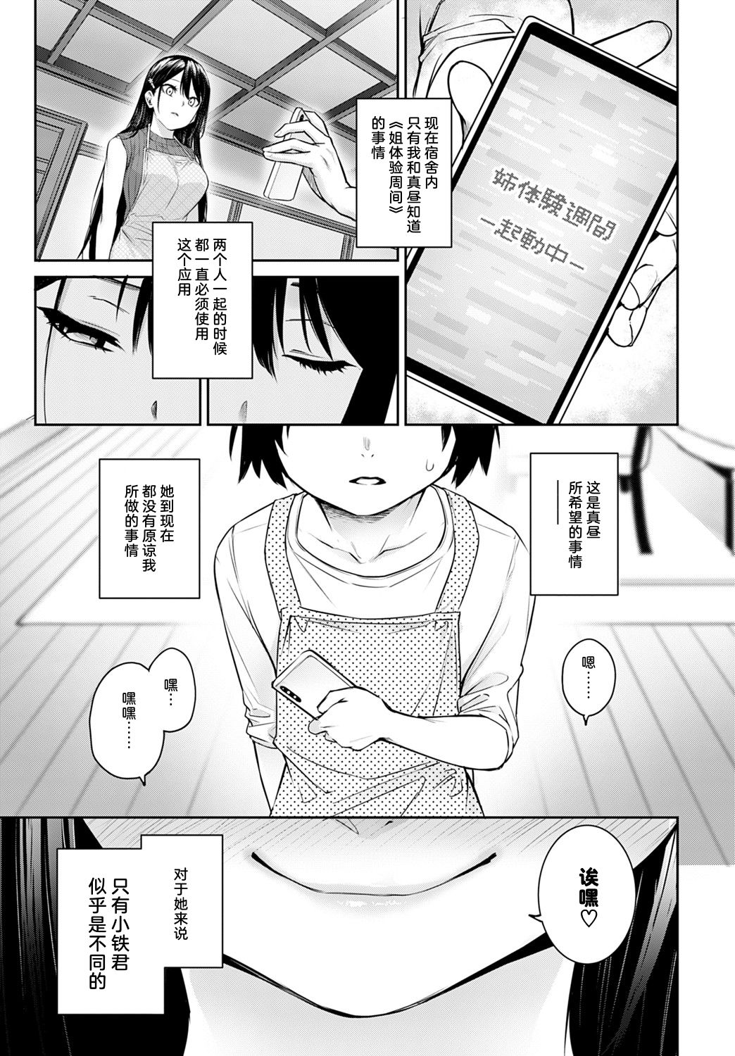 [みちきんぐ] 姉体験女学寮 最終話 後篇 (COMIC アンスリウム 2021年8月号) [中国翻訳] [DL版]