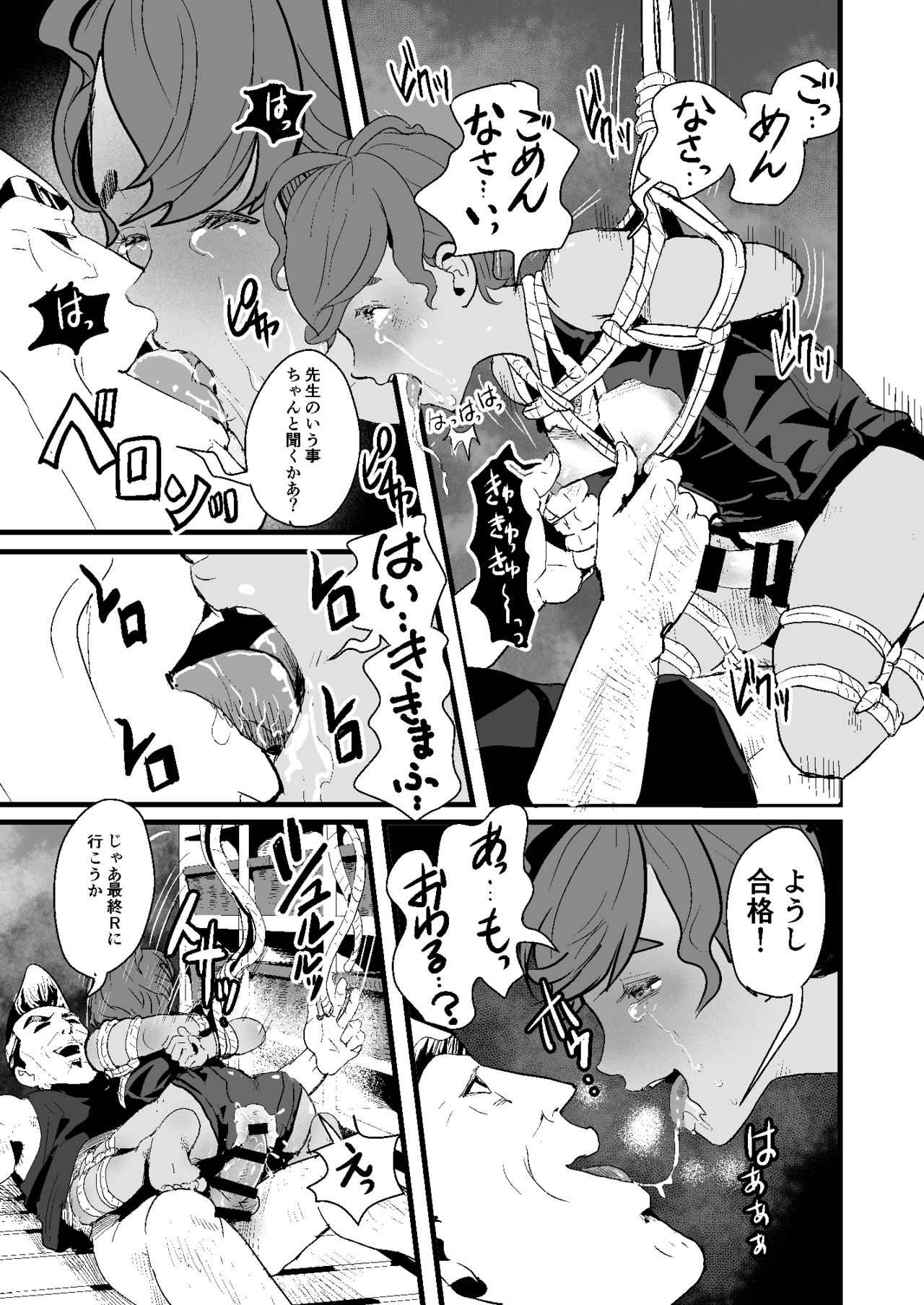 [グロツキ] 上戸君のえっちな放課後～教員専用肉便器編～
