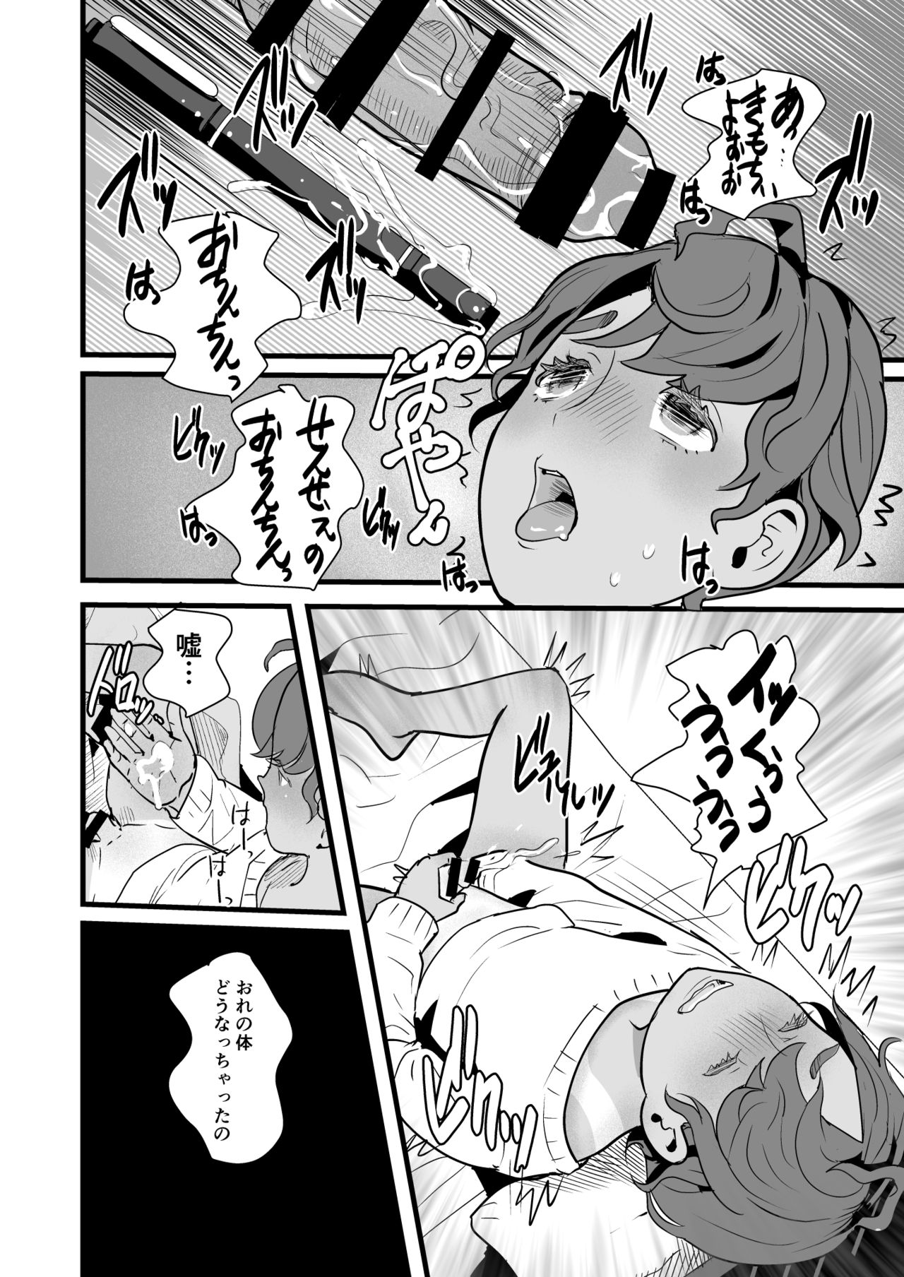 [グロツキ] 上戸君のえっちな放課後～教員専用肉便器編～
