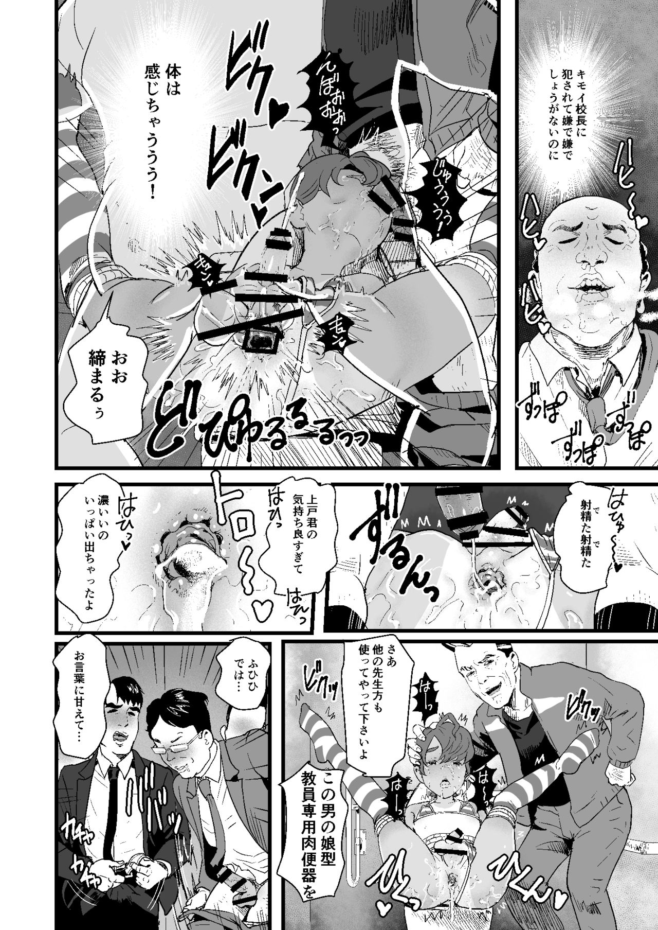 [グロツキ] 上戸君のえっちな放課後～教員専用肉便器編～