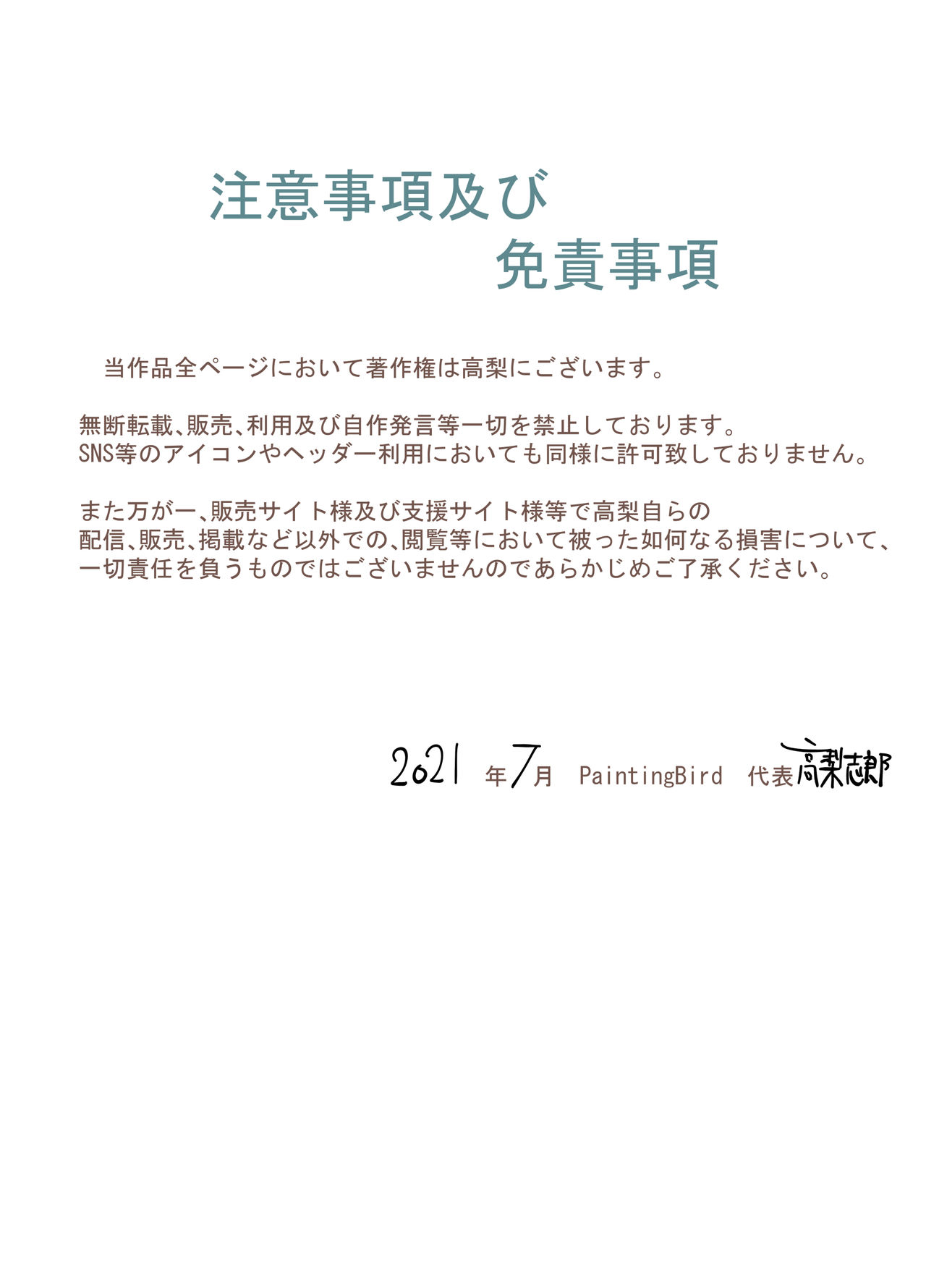 [PaintingBird (高梨志郎)] とっても悪い悪魔と透と歩