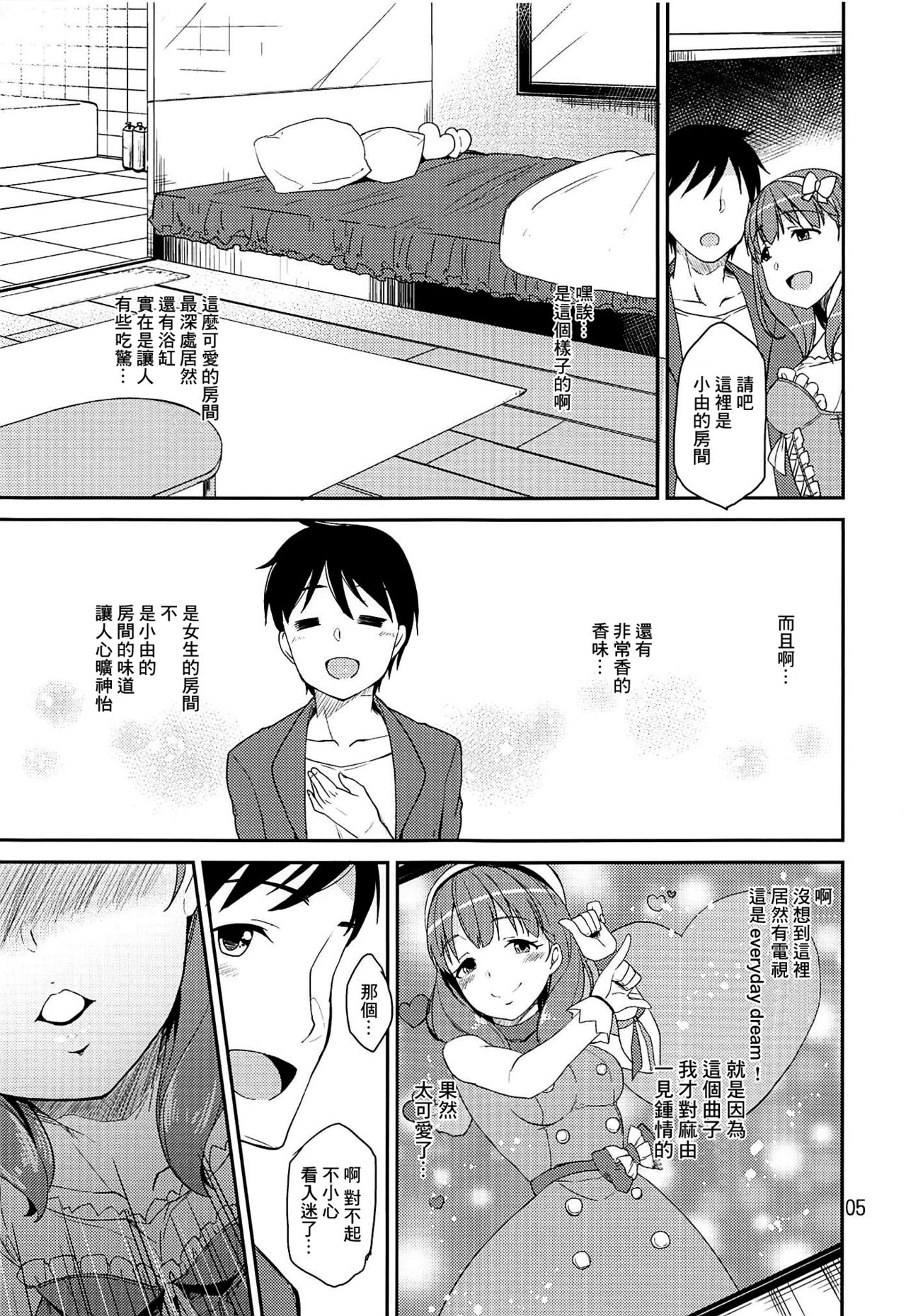 (C96) [なつのうみ (夏海あきら)] シンデレラソープ case04 マユ (アイドルマスター シンデレラガールズ) [中国翻訳]