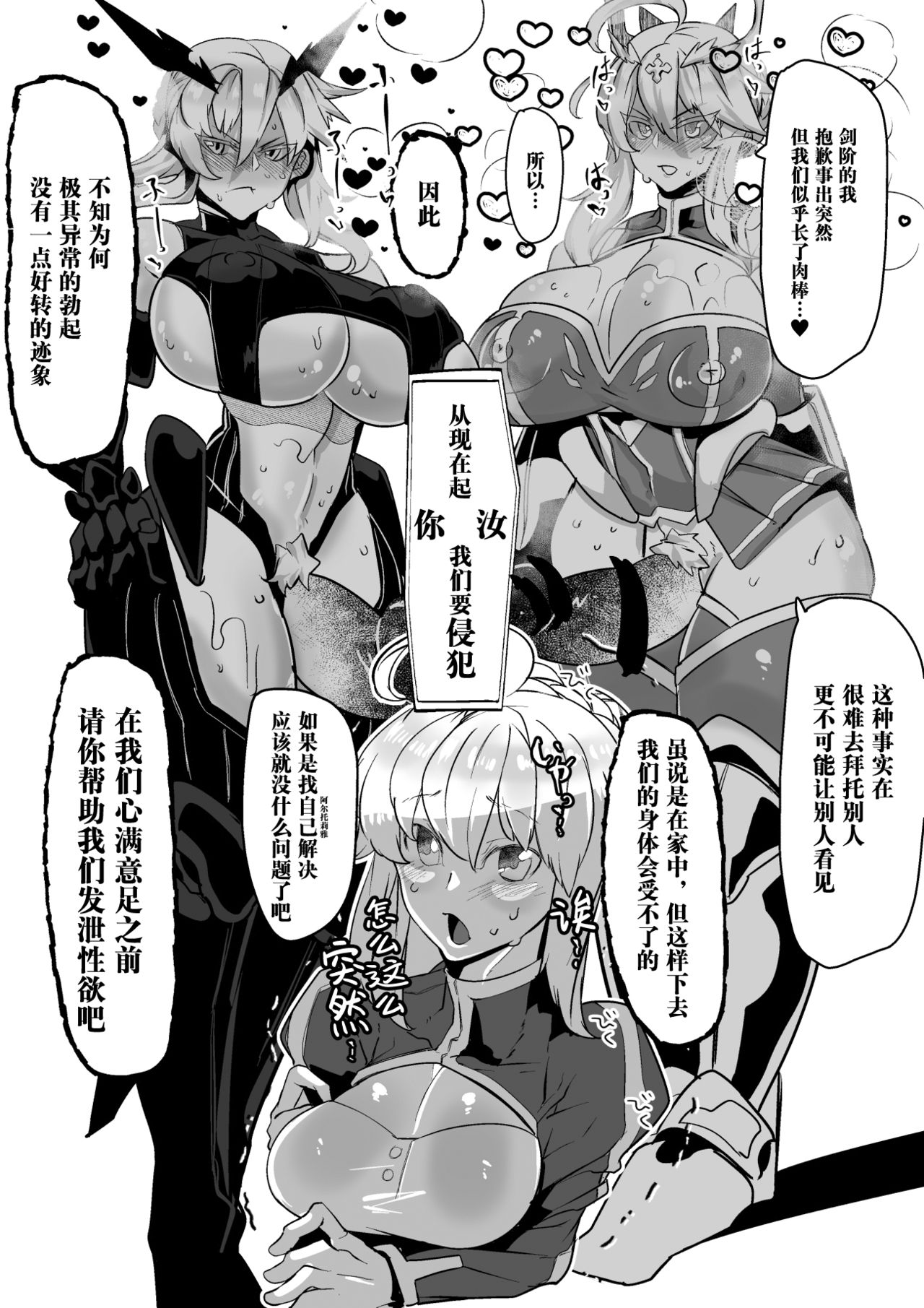 [Mr.way] アルトリアがアルトリアを犯すふたなりレズセックス (Fate/Grand Order) [中国翻訳]