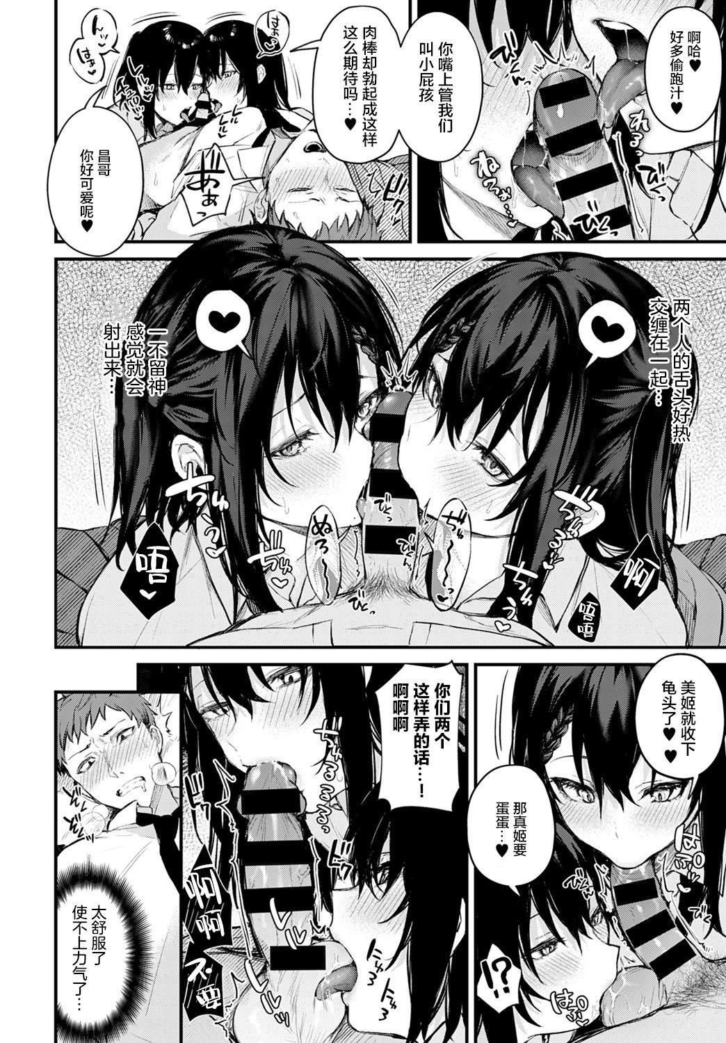 [だにまる] ふたご盛り (COMIC アンスリウム 2021年8月号) [中国翻訳] [DL版]