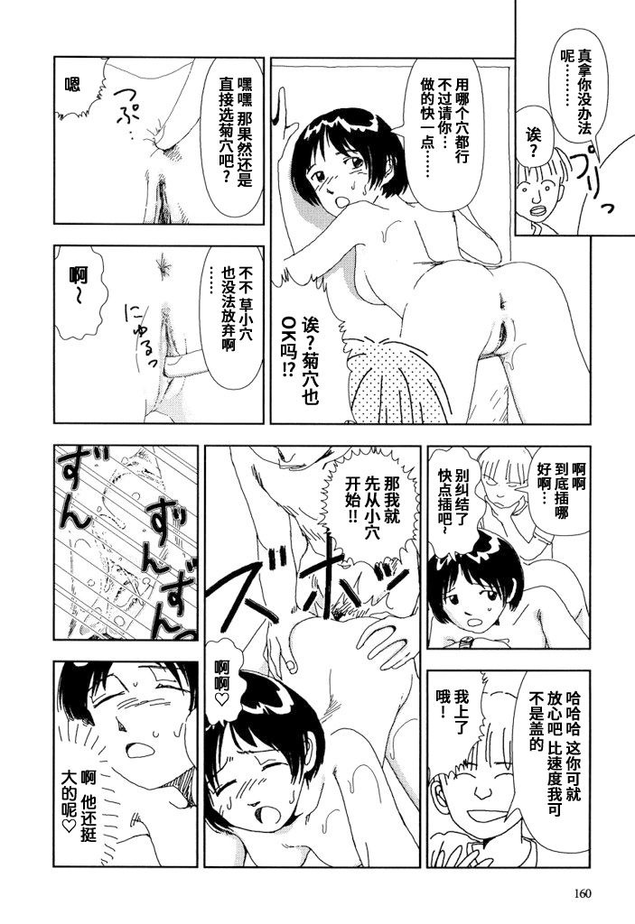 [山本直樹] いいわけ [中国翻訳]