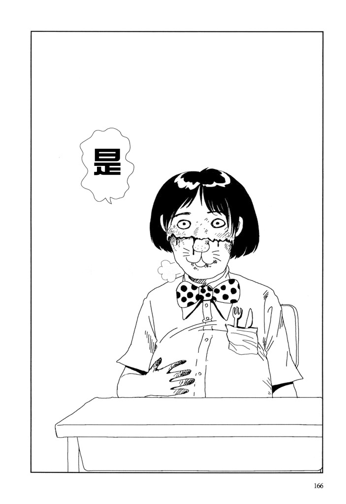 [山本直樹] いいわけ [中国翻訳]