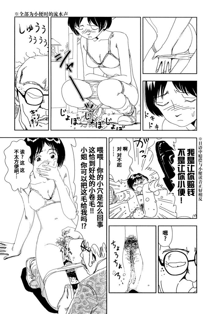 [山本直樹] いいわけ [中国翻訳]