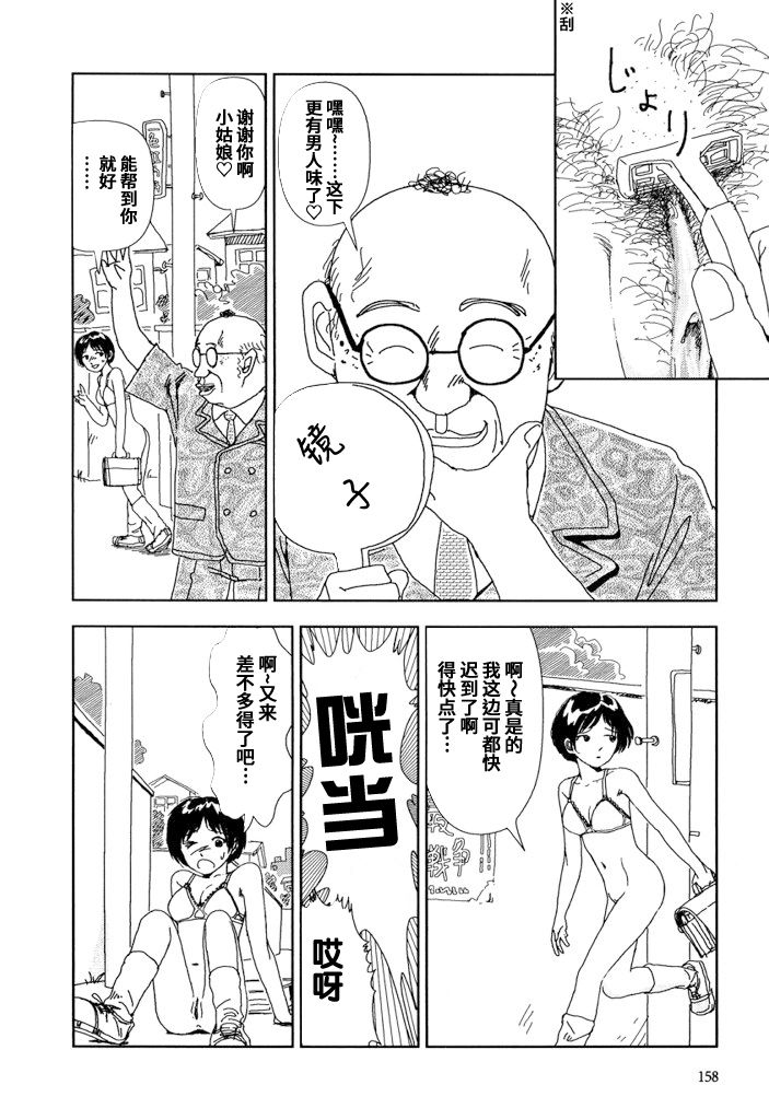 [山本直樹] いいわけ [中国翻訳]