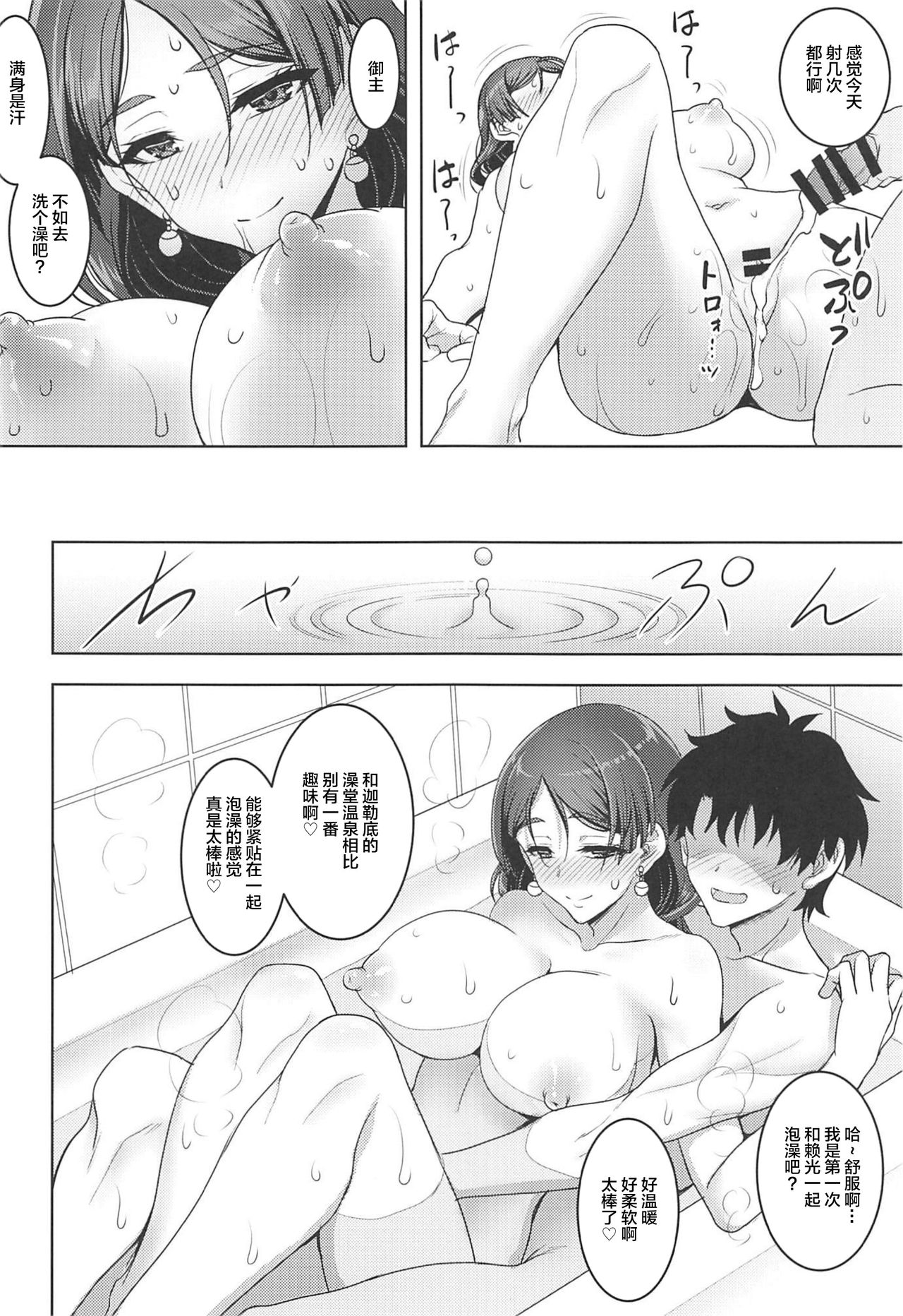 (C96) [陽州庵 (孫陽州)] 頼光ママとあまあまむさぼりSEX旅行記 (Fate/Grand Order) [中国翻訳]