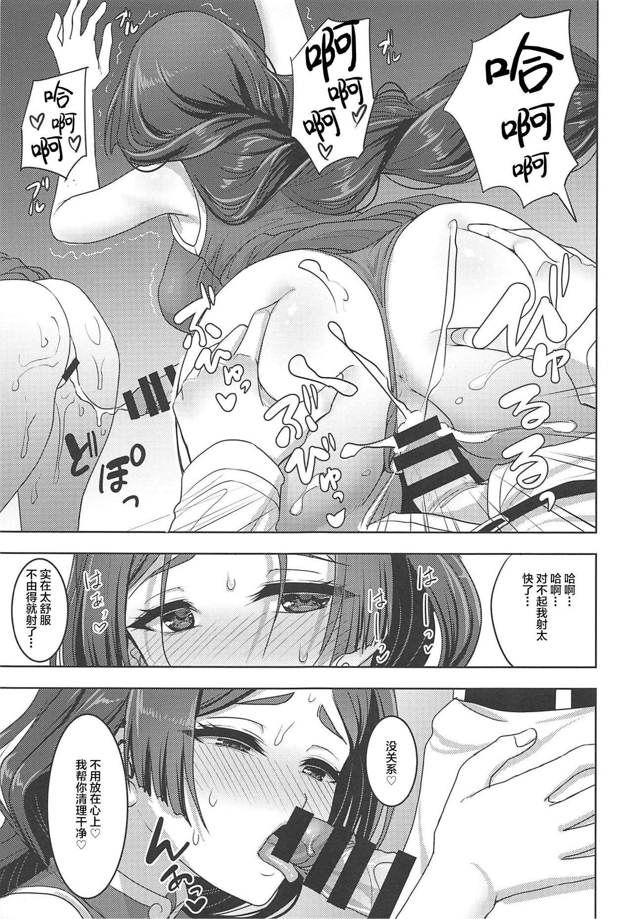 (C96) [陽州庵 (孫陽州)] 頼光ママとあまあまむさぼりSEX旅行記 (Fate/Grand Order) [中国翻訳]