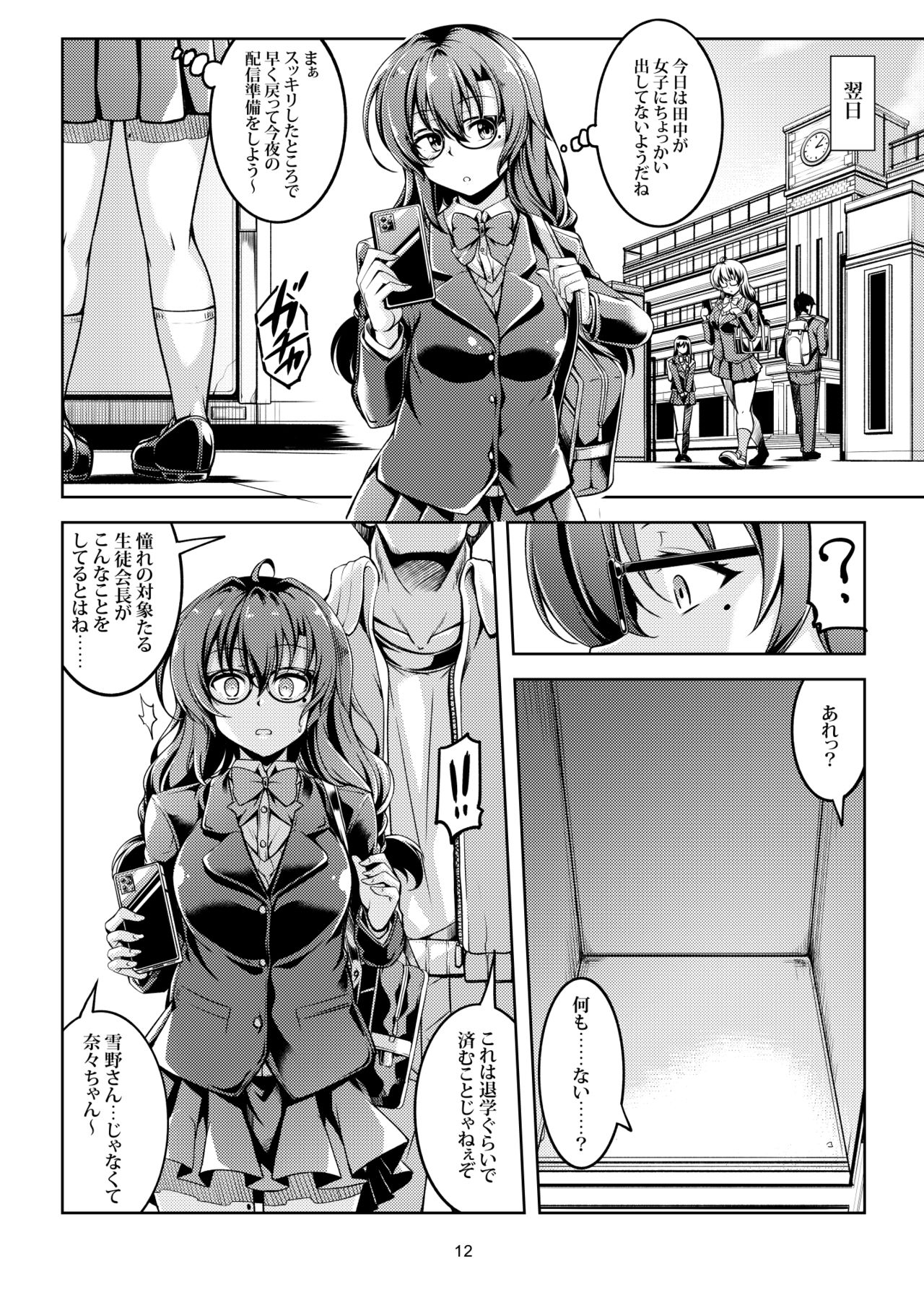 [風芸WindArTeam (WindArt)] 裏垢ライバー Take1 脅迫！肛堕ち生徒会長-雪野佳奈美- [DL版]