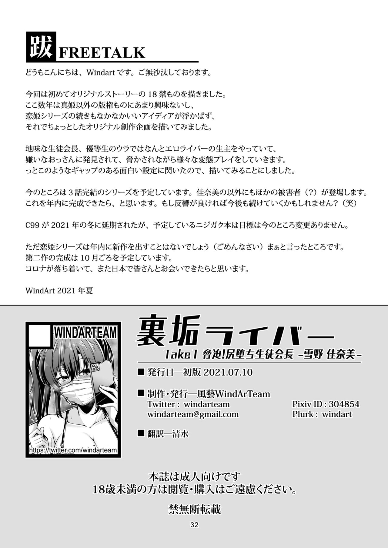 [風芸WindArTeam (WindArt)] 裏垢ライバー Take1 脅迫！肛堕ち生徒会長-雪野佳奈美- [DL版]