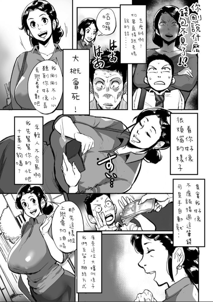 [杢臓] とにかくセックスがしたいおばさん、涼子 第1話 (COMIC クリベロン DUMA 2020年1月号 Vol.18) [中国翻訳]