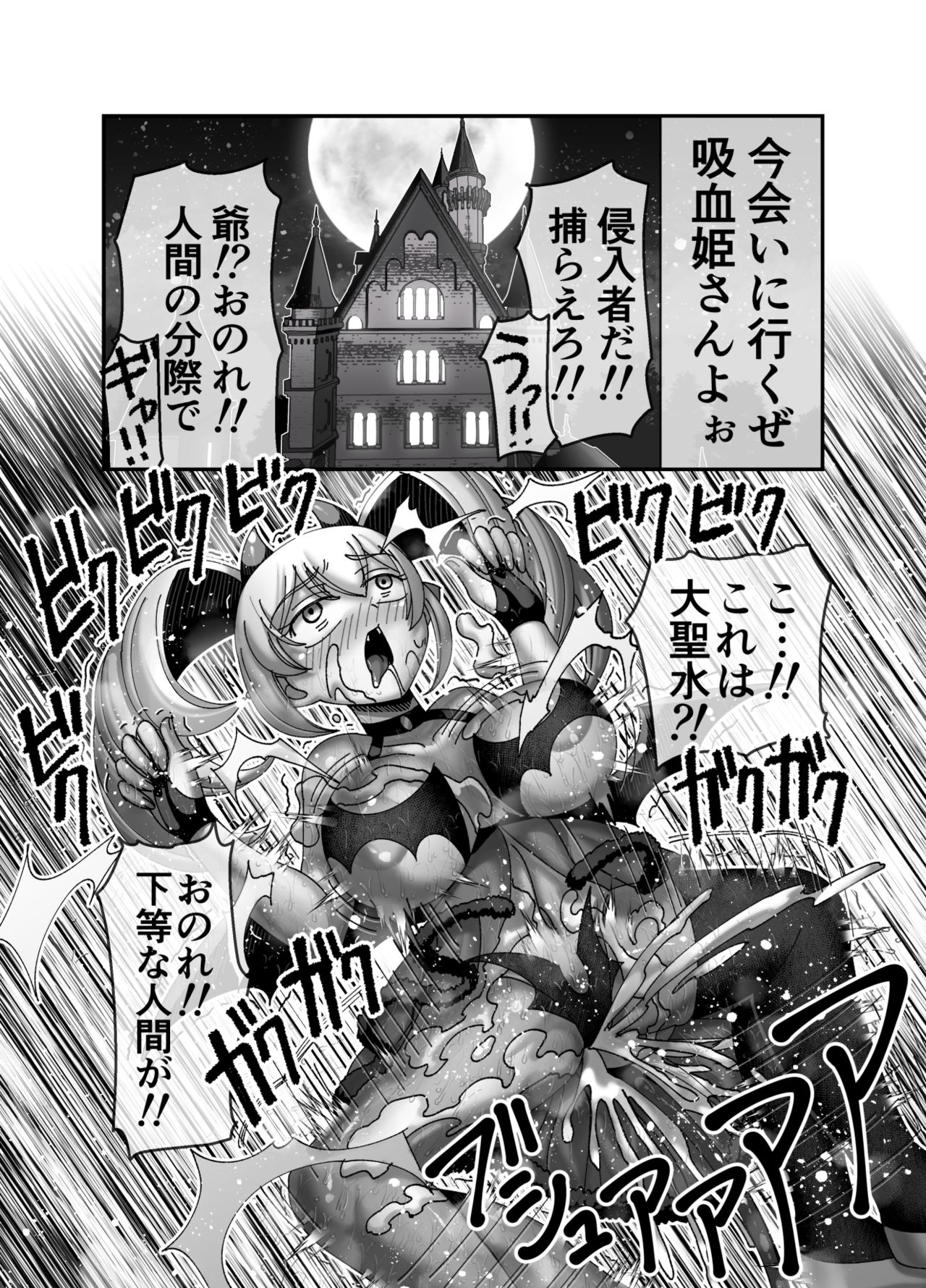 [ハチマルエクストリーム (ハチマル)] 吸血姫に性なる裁きを