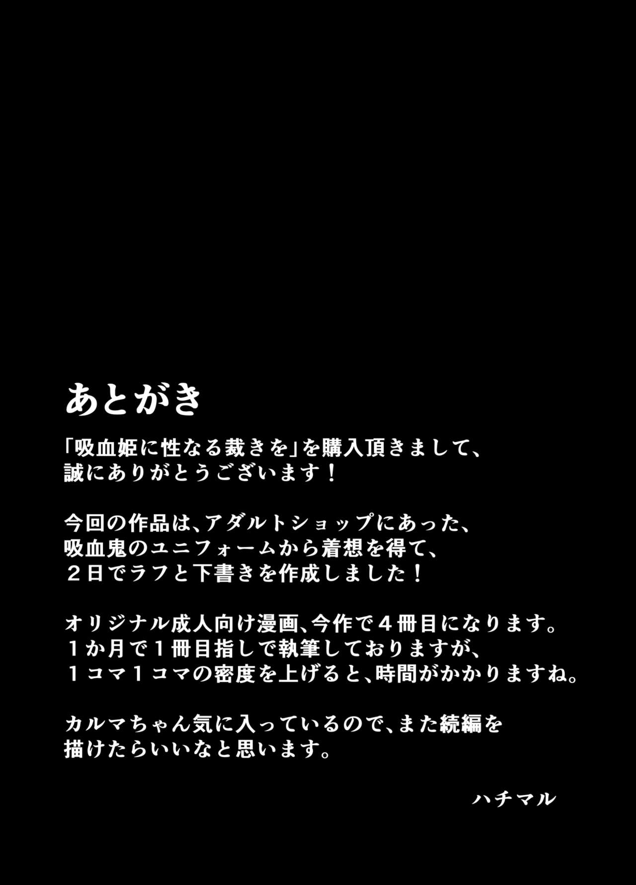 [ハチマルエクストリーム (ハチマル)] 吸血姫に性なる裁きを