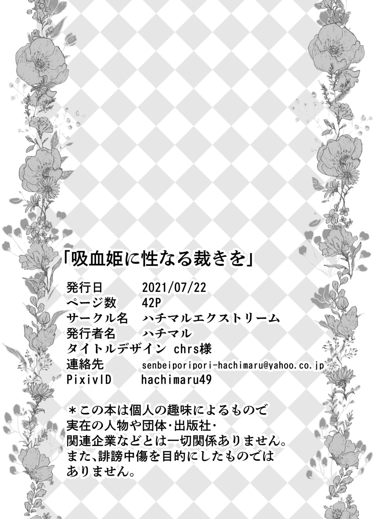 [ハチマルエクストリーム (ハチマル)] 吸血姫に性なる裁きを