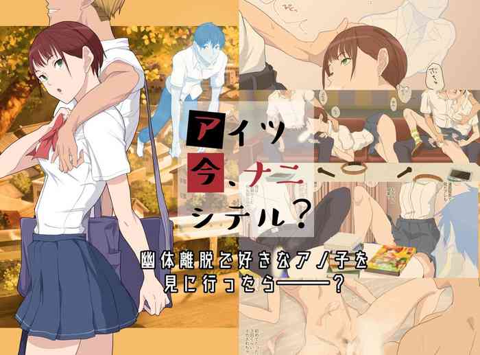 [ぽっぺんはいむ (紙石神井ゆべし)] アイツ今、ナニシテル? [英訳] [DL版]