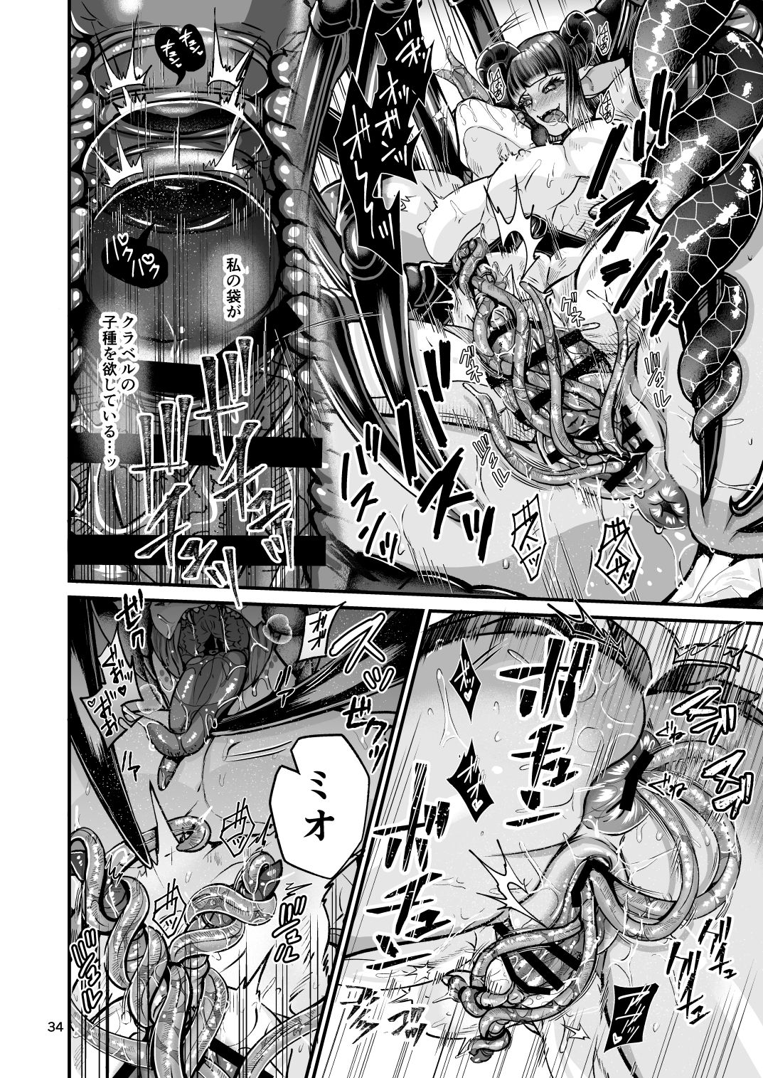[レティーシャのお昼寝 (千冬)] クラベルとミオゾティス～人外夫婦の初夜～
