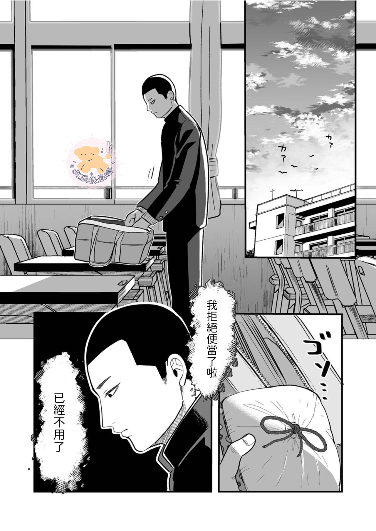 [町田マーチ] コワモテ男子の弁当が美味い理由 6 [中国翻訳]