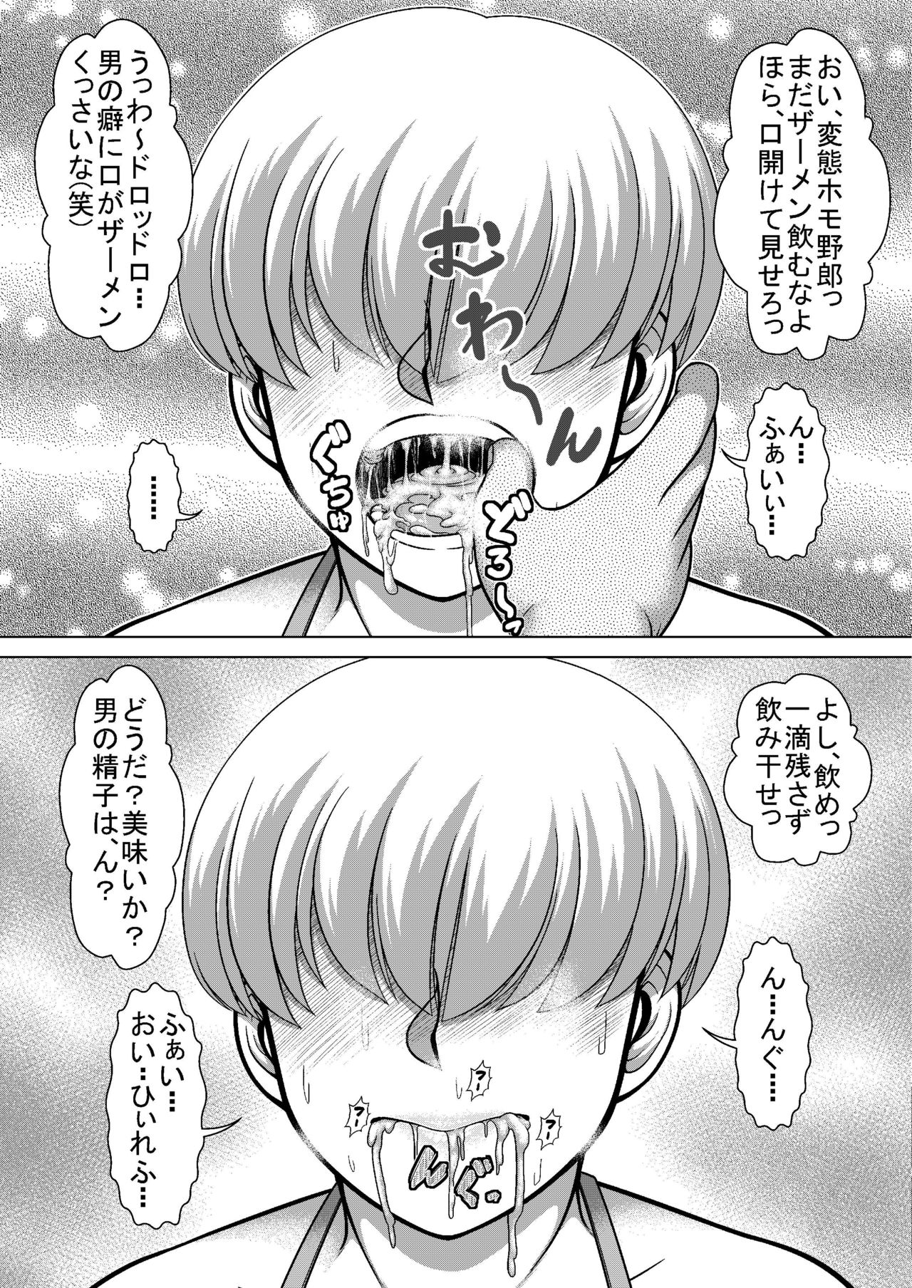 [全自動公衆便女♂ (神戸司)] ボクはチ〇ポ肉便器願望の変態ホモ作家