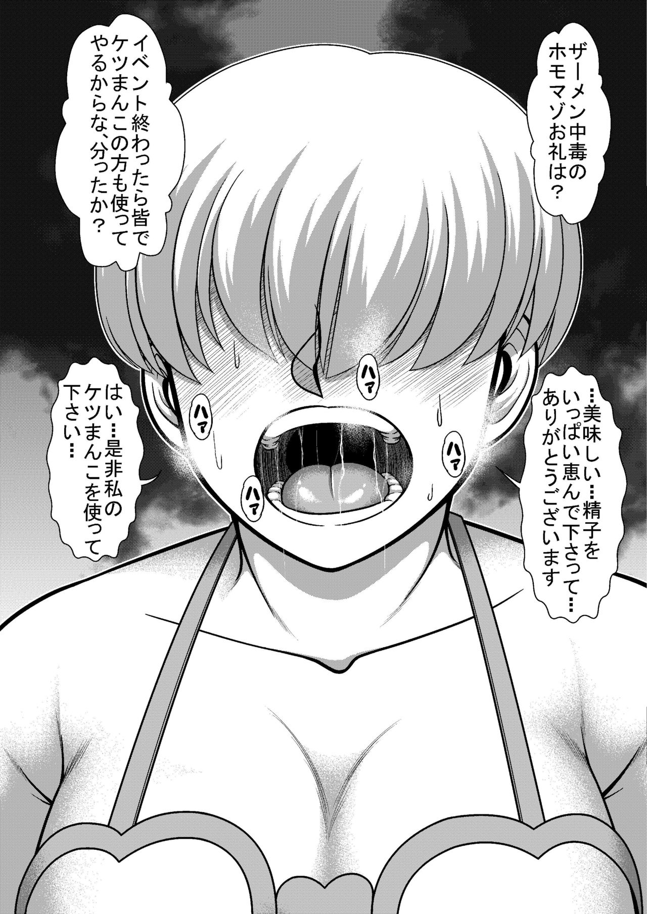 [全自動公衆便女♂ (神戸司)] ボクはチ〇ポ肉便器願望の変態ホモ作家