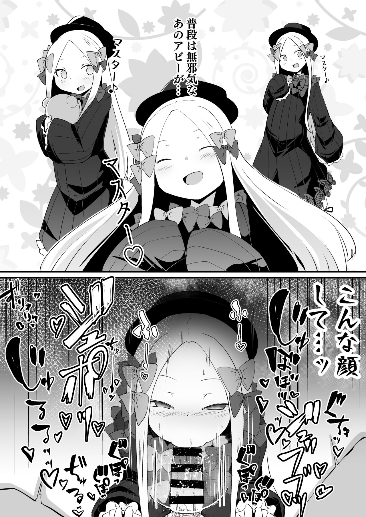 [寿司屋 (春々春兎)] アビーのこんな格好を見て興奮してしまったの?マスター♪イケナイ人だわ (Fate/Grand Order) [DL版]