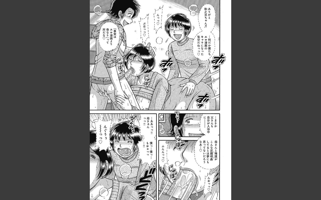 [海野 幸]悦母 ～相姦愛に溺れて