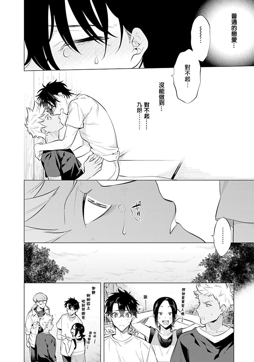 [三ツ矢凡人] 秘め恋 第4-5話 [中国翻訳] [DL版]