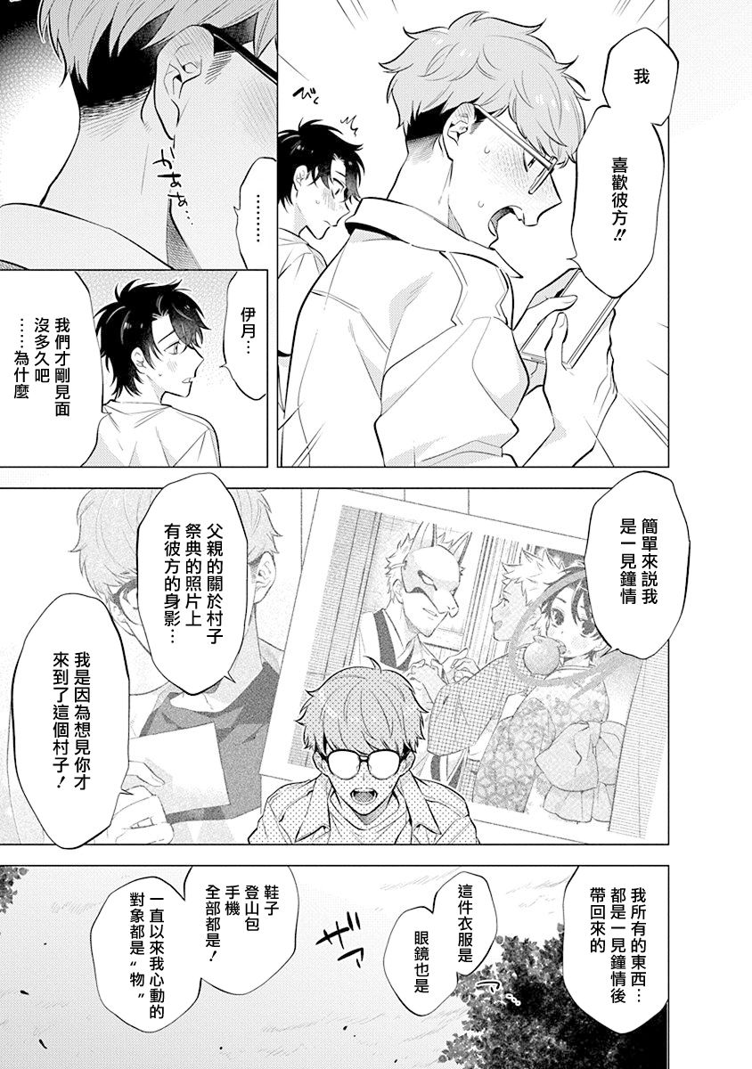 [三ツ矢凡人] 秘め恋 第4-5話 [中国翻訳] [DL版]