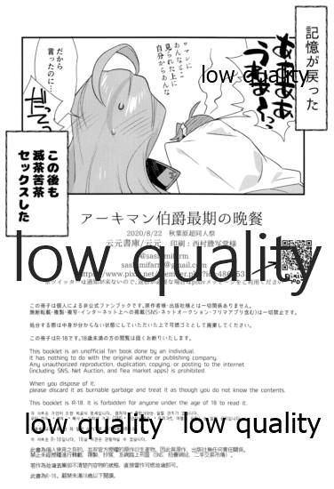 (秋葉原超同人祭) [云元書庫 (云元)] アーキマン伯爵最期の晩餐 (Fate/Grand Order)