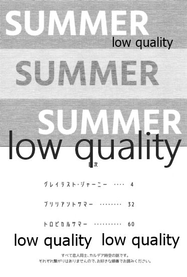 (第24次ROOT4to5) [もっちりきなこ (西野)] SUMMER SUMMER SUMMER (Fate/Grand Order)