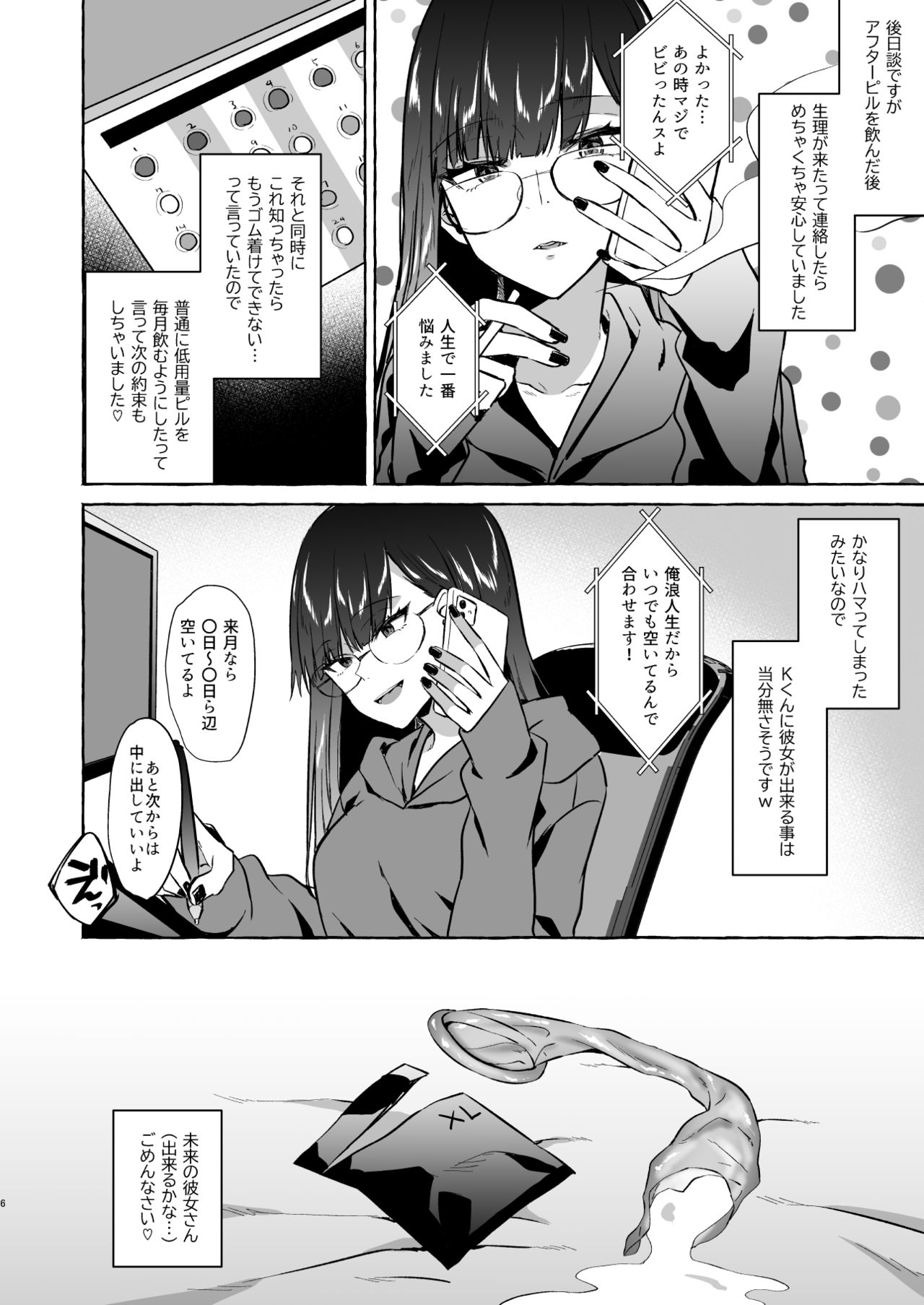 [監獄銘菓] 音ゲーマーで浪人生の童貞とオフパコしたらゴムが破けた時のレポ漫画