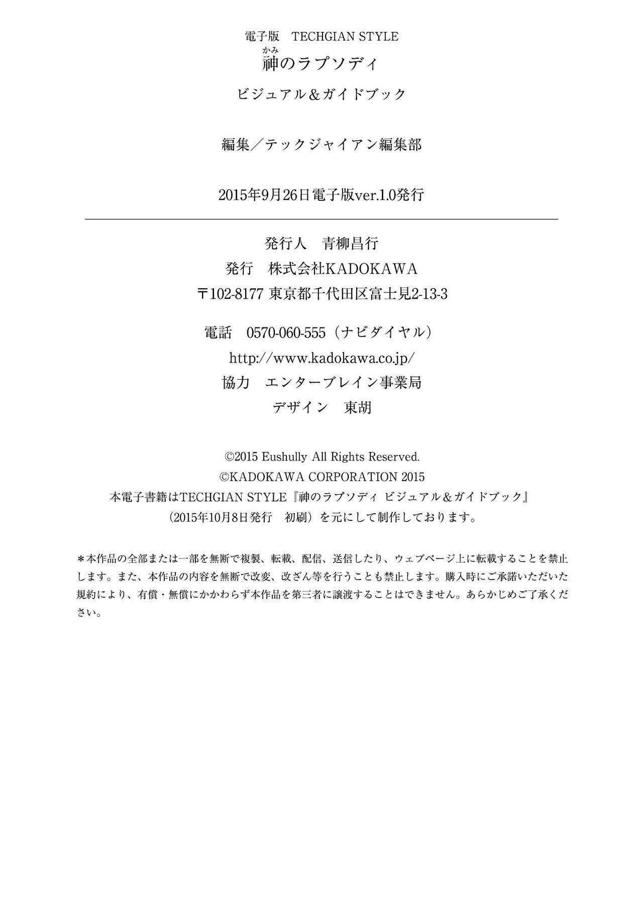 神のラプソディ ビジュアル&ガイドブック (TECHGIAN STYLE)