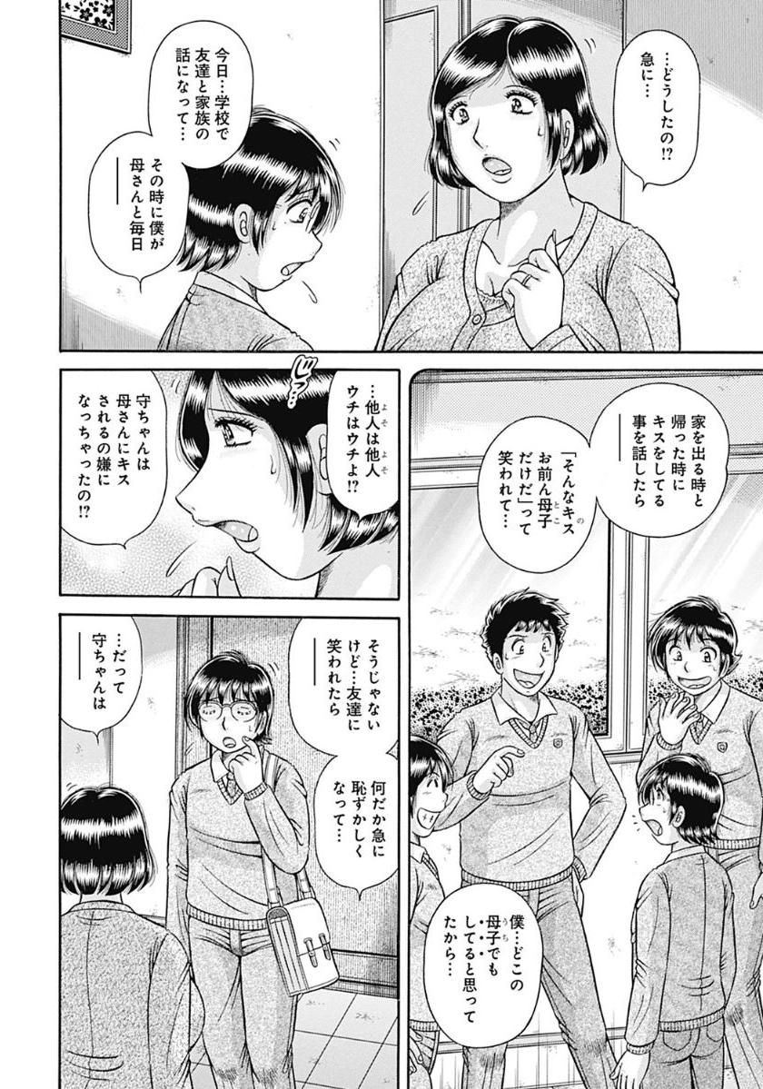 [海野 幸] 母さんしか愛せない〜不貞の絆〜 [DL版]