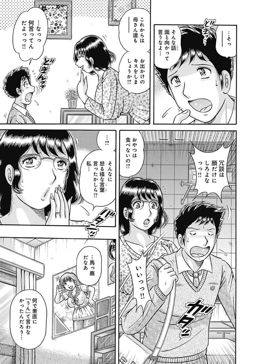 [海野 幸] 母さんしか愛せない〜不貞の絆〜 [DL版]