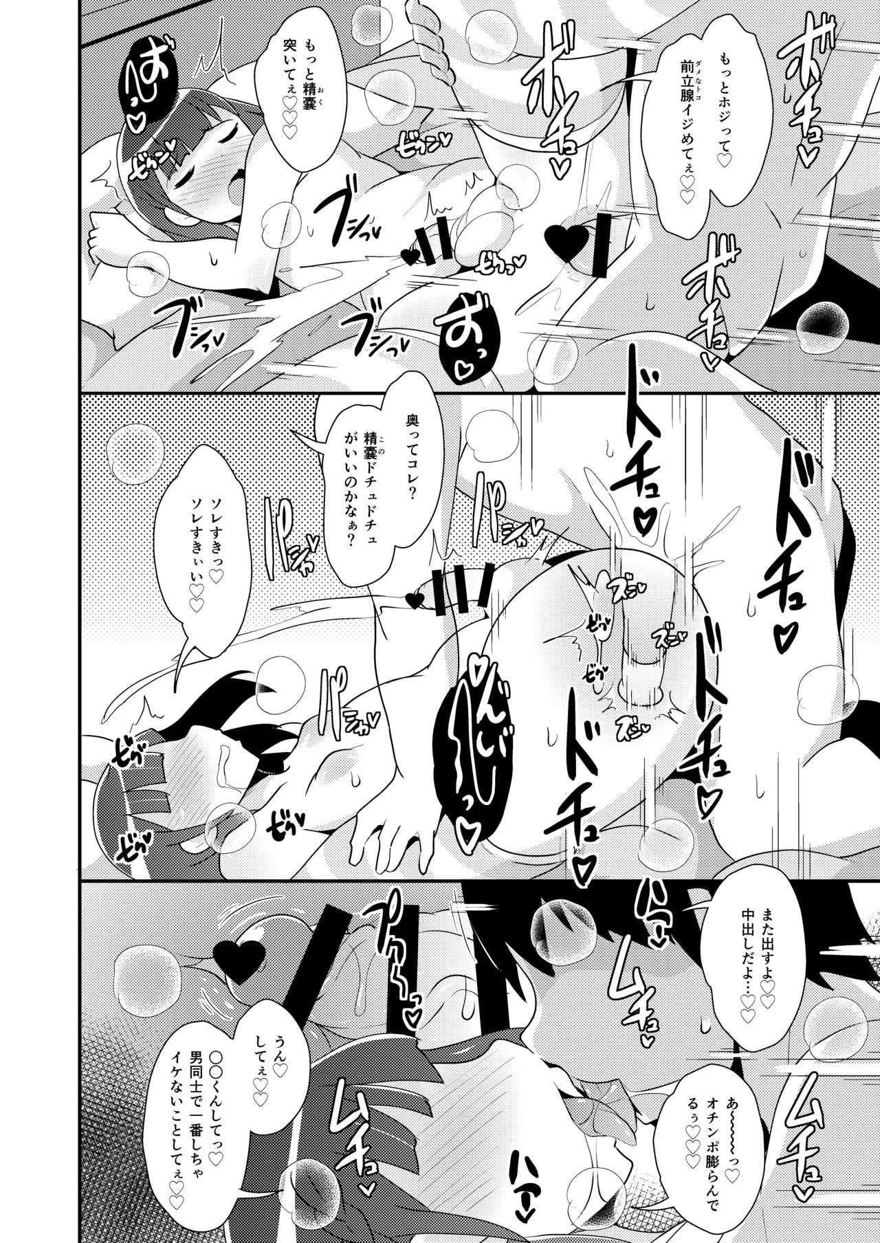 [CHINZURI BOP (チンズリーナ)] エグいホモ交尾(セックス)で彼女♂の本性を暴き隊