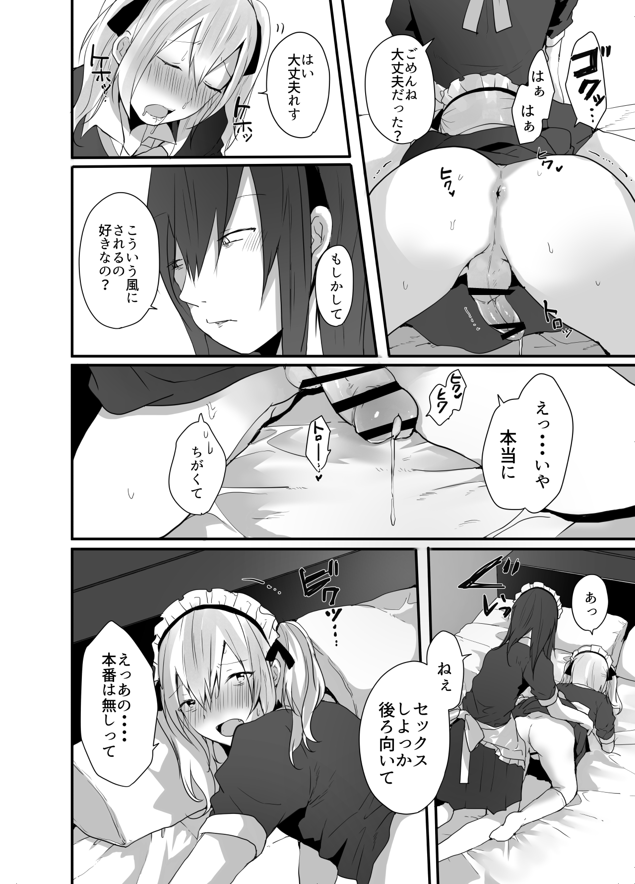 [猫大襲来] チョロい女装男子にハメて中出しパコ♂