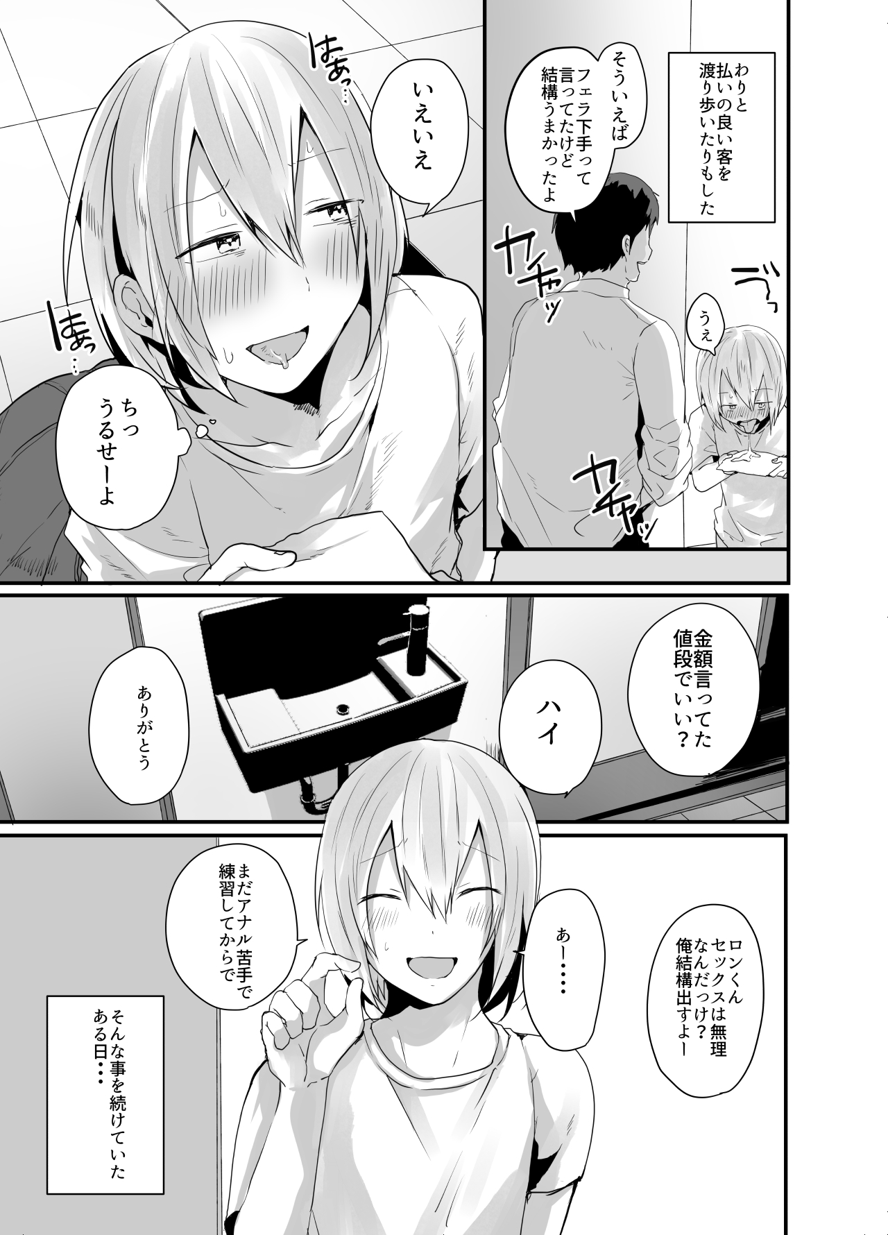 [猫大襲来] チョロい女装男子にハメて中出しパコ♂