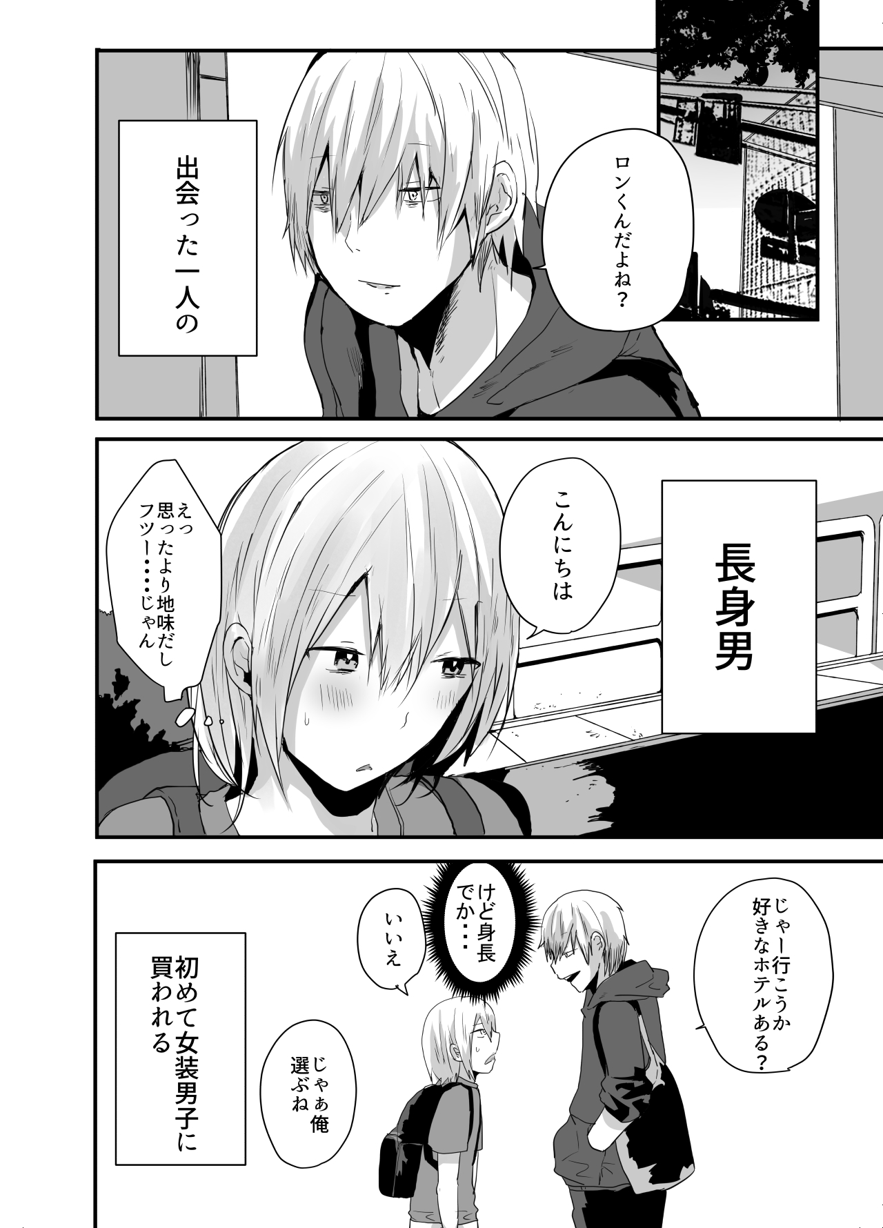 [猫大襲来] チョロい女装男子にハメて中出しパコ♂