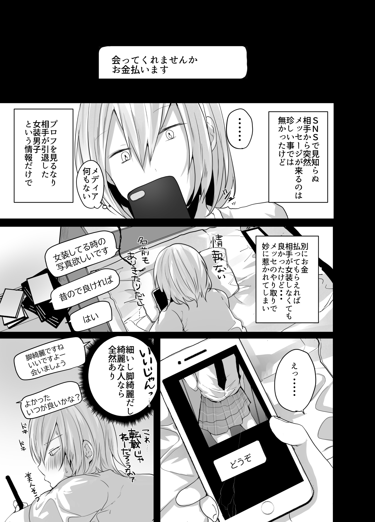 [猫大襲来] チョロい女装男子にハメて中出しパコ♂