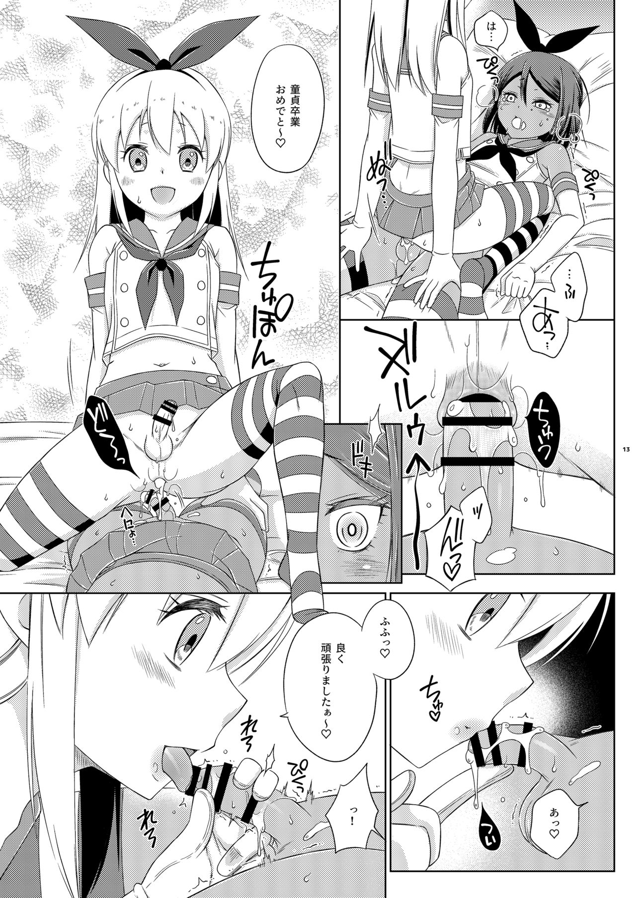 [まりあな海溝企画 (みかみ北都)] オフパコ女装コスホモセッセの相手が教え子だった件 (艦隊これくしょん -艦これ-) [DL版]