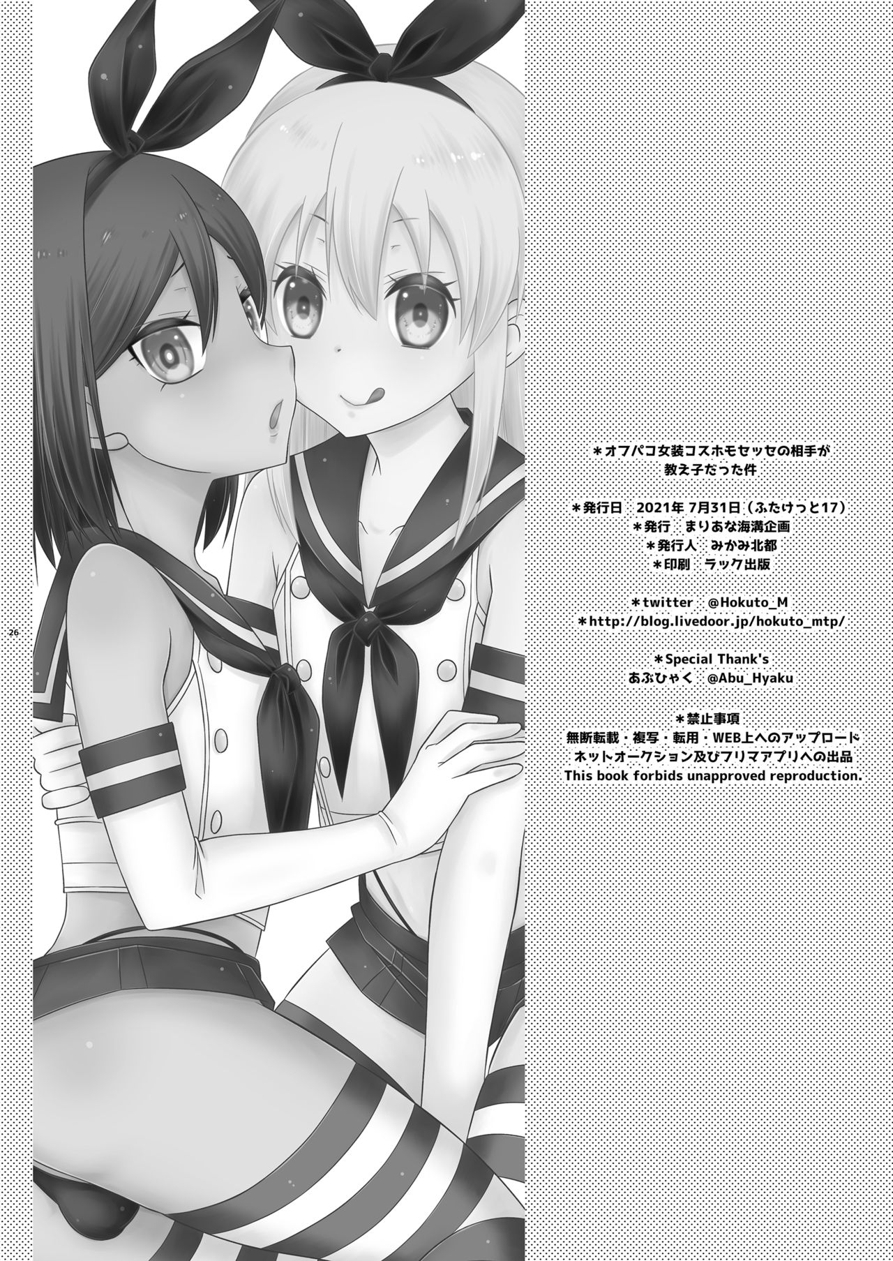 [まりあな海溝企画 (みかみ北都)] オフパコ女装コスホモセッセの相手が教え子だった件 (艦隊これくしょん -艦これ-) [DL版]