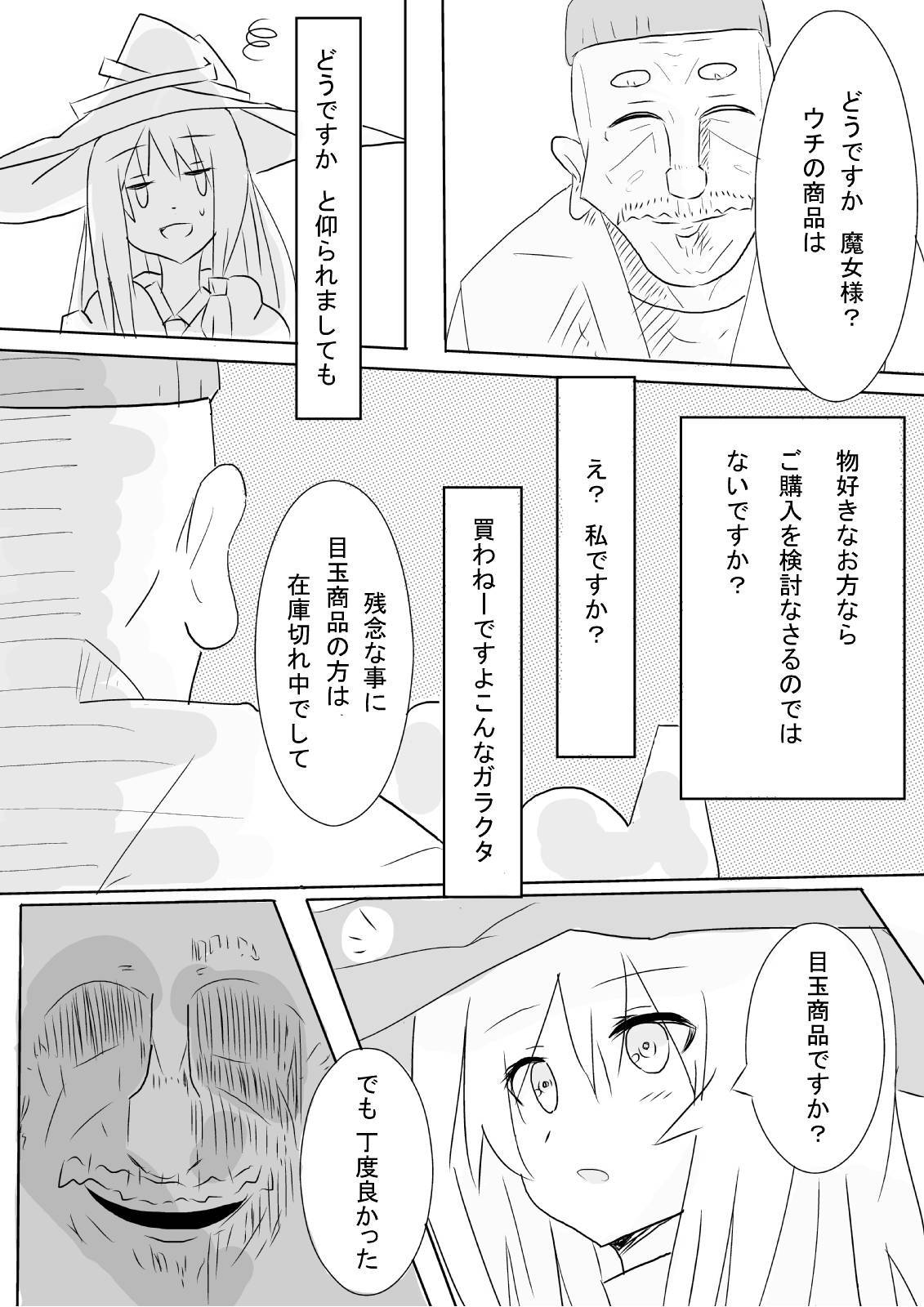 ハイノマジョノジュナン