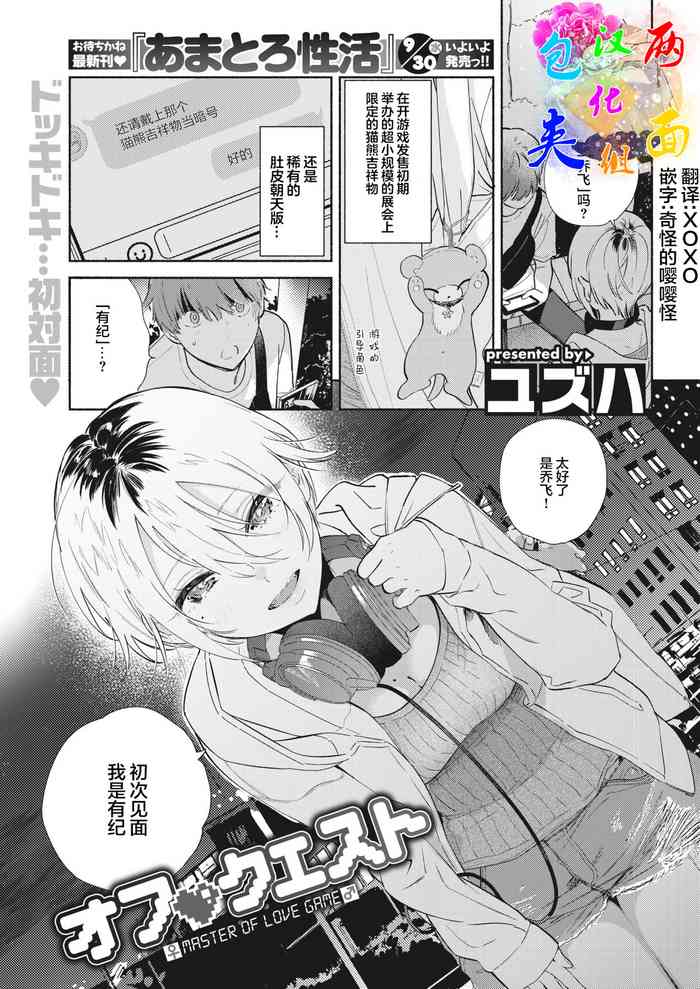 [ユズハ] オフ♡クエスト (COMIC 快楽天 2020年11月号) [中国翻訳] [DL版]