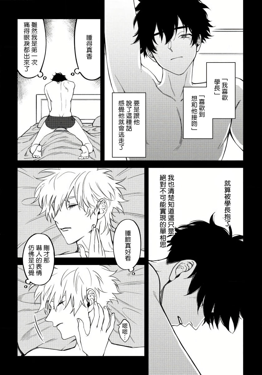 [汀えいじ] 嫉妬は愛を曇らせる 第1-6話 [中国翻訳] [DL版]