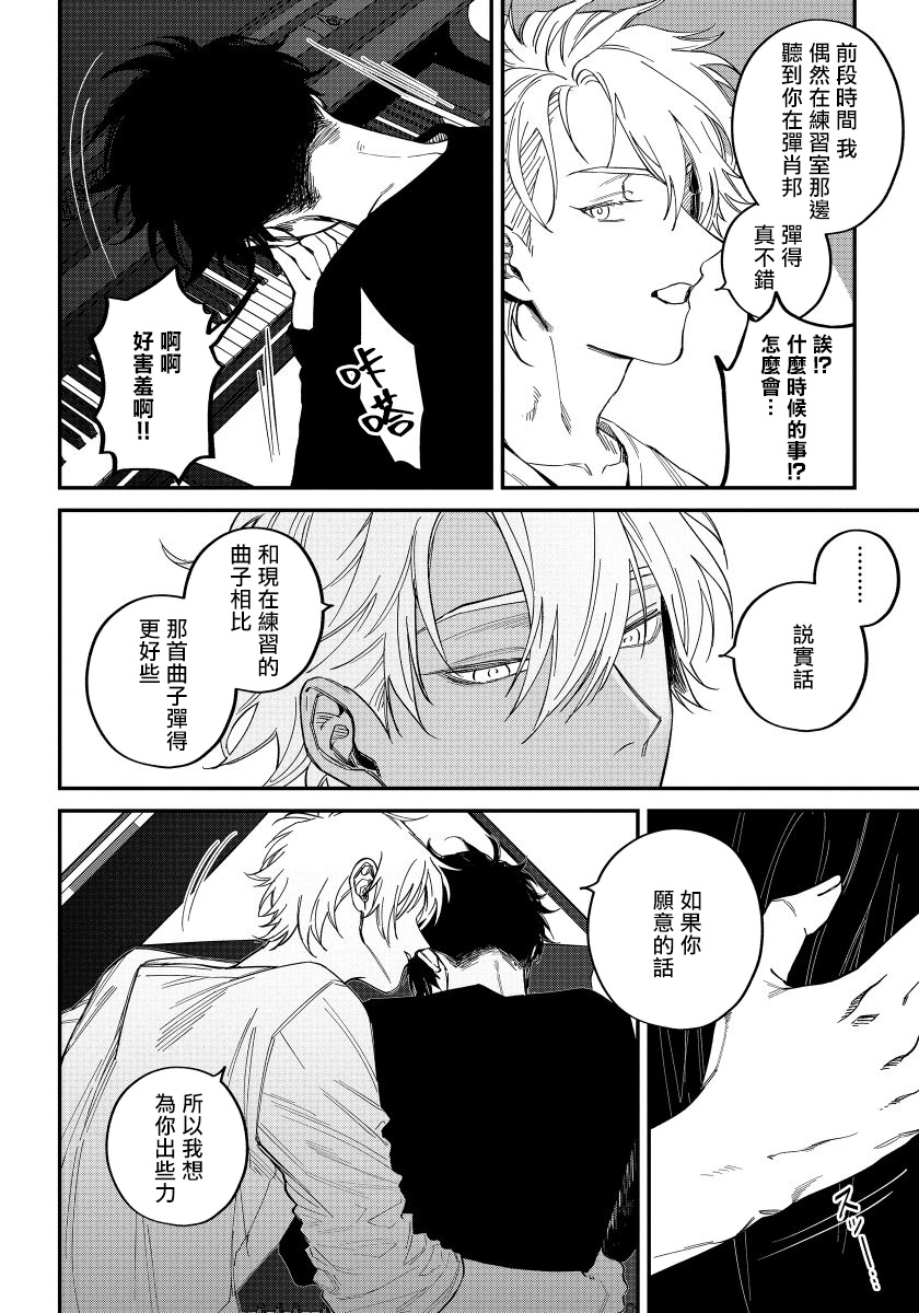 [汀えいじ] 嫉妬は愛を曇らせる 第1-6話 [中国翻訳] [DL版]