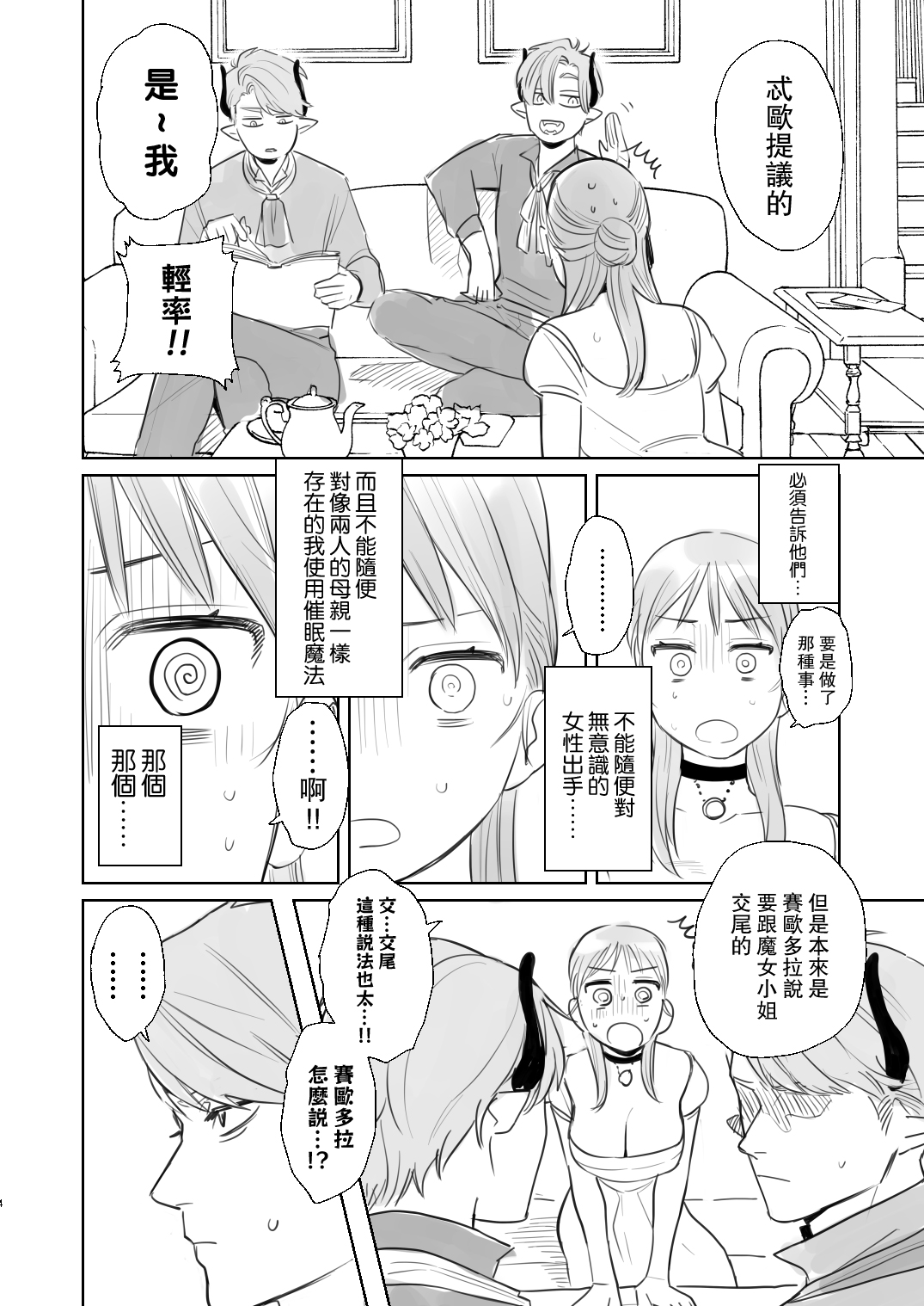 [Mauve (鬼遍かっつぇ)] dog eat dog era~竜人族奴隷の双子と催眠交尾~ [中国翻訳]