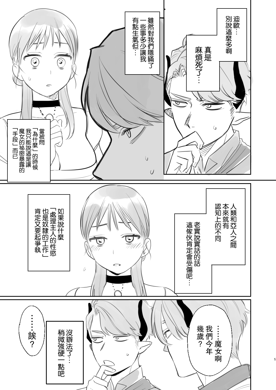 [Mauve (鬼遍かっつぇ)] dog eat dog era~竜人族奴隷の双子と催眠交尾~ [中国翻訳]