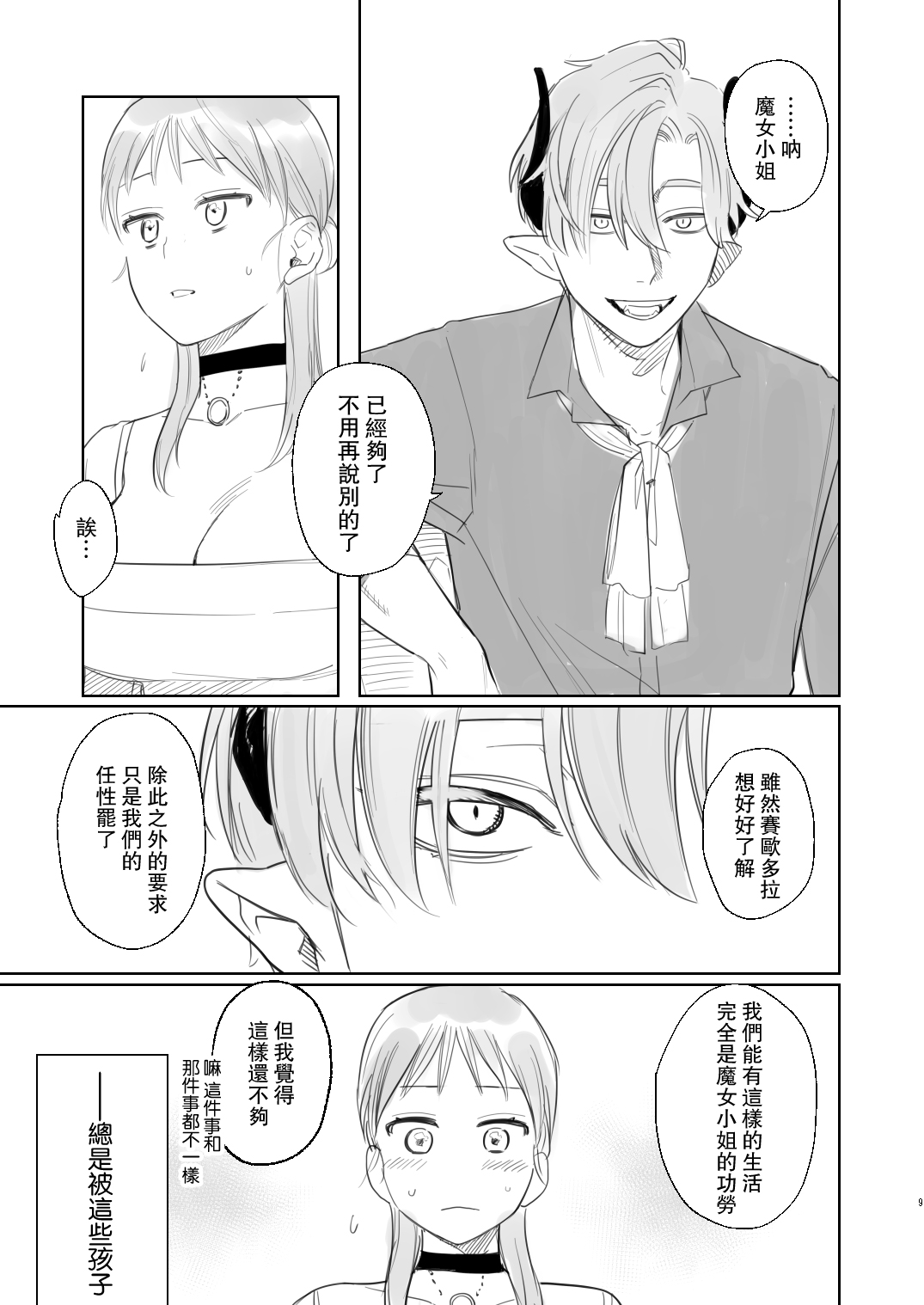 [Mauve (鬼遍かっつぇ)] dog eat dog era~竜人族奴隷の双子と催眠交尾~ [中国翻訳]